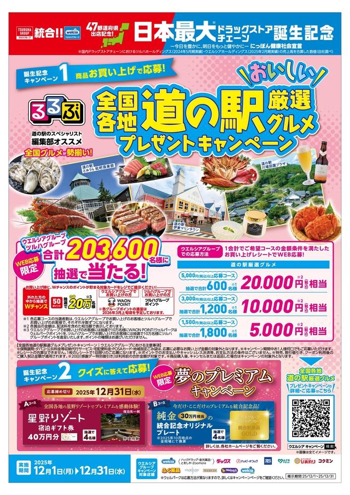 スーパードラッグひまわり 本郷店の最新チラシ・セール情報