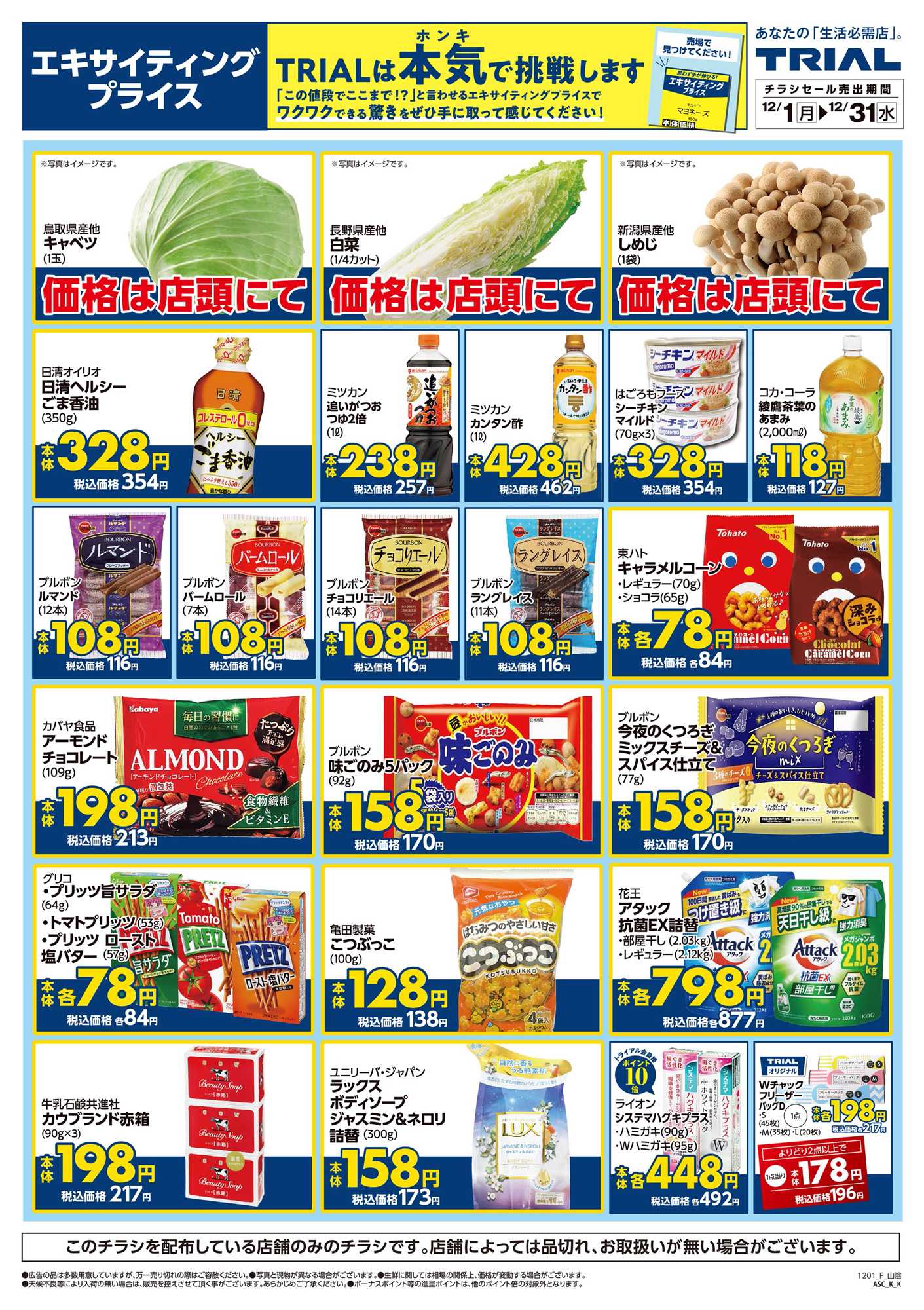 スーパーセンタートライアル 