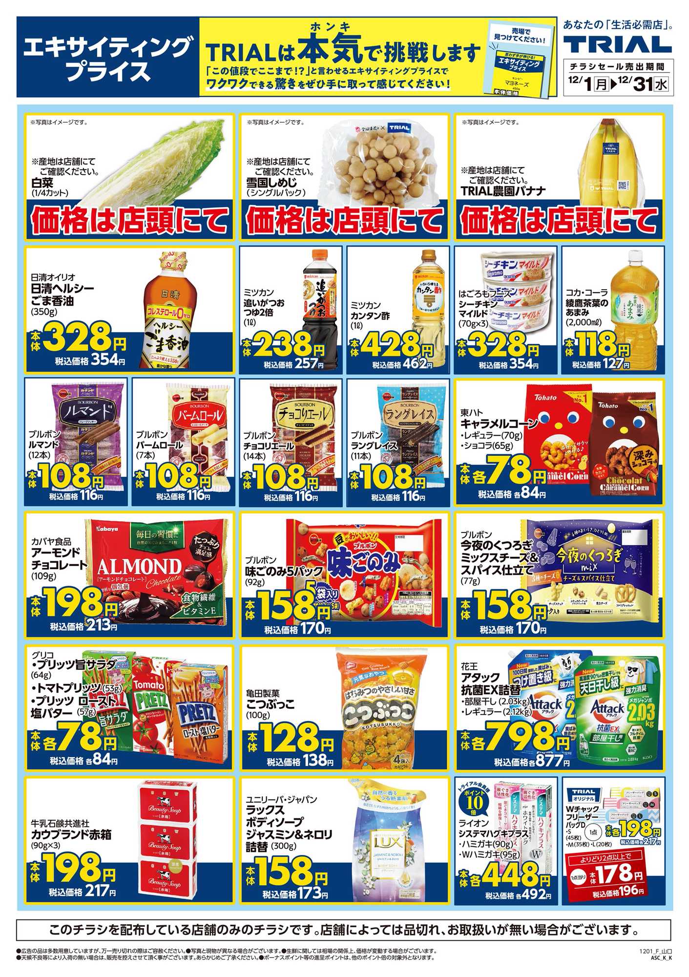 スーパーセンタートライアル 