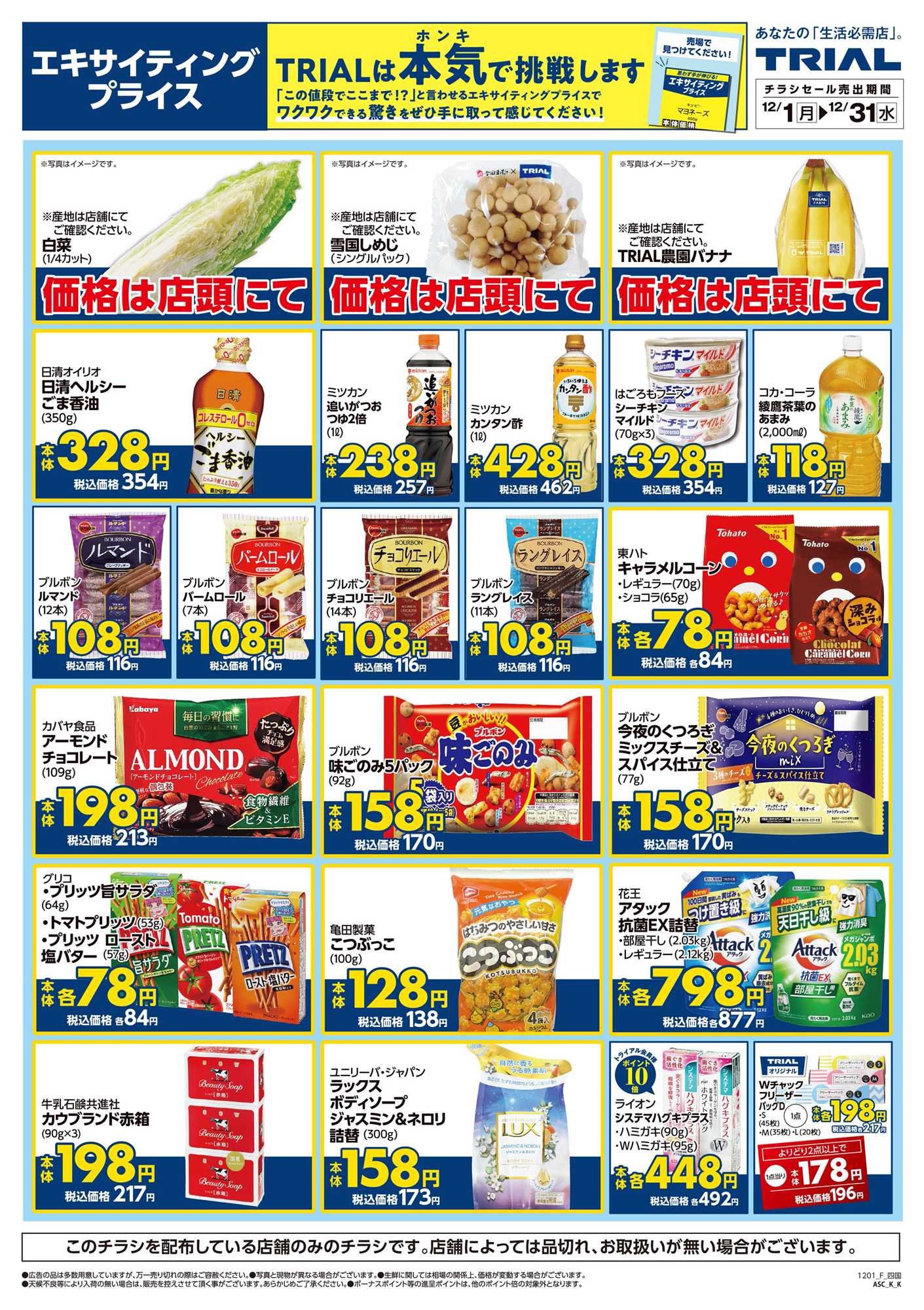 スーパーセンタートライアル 