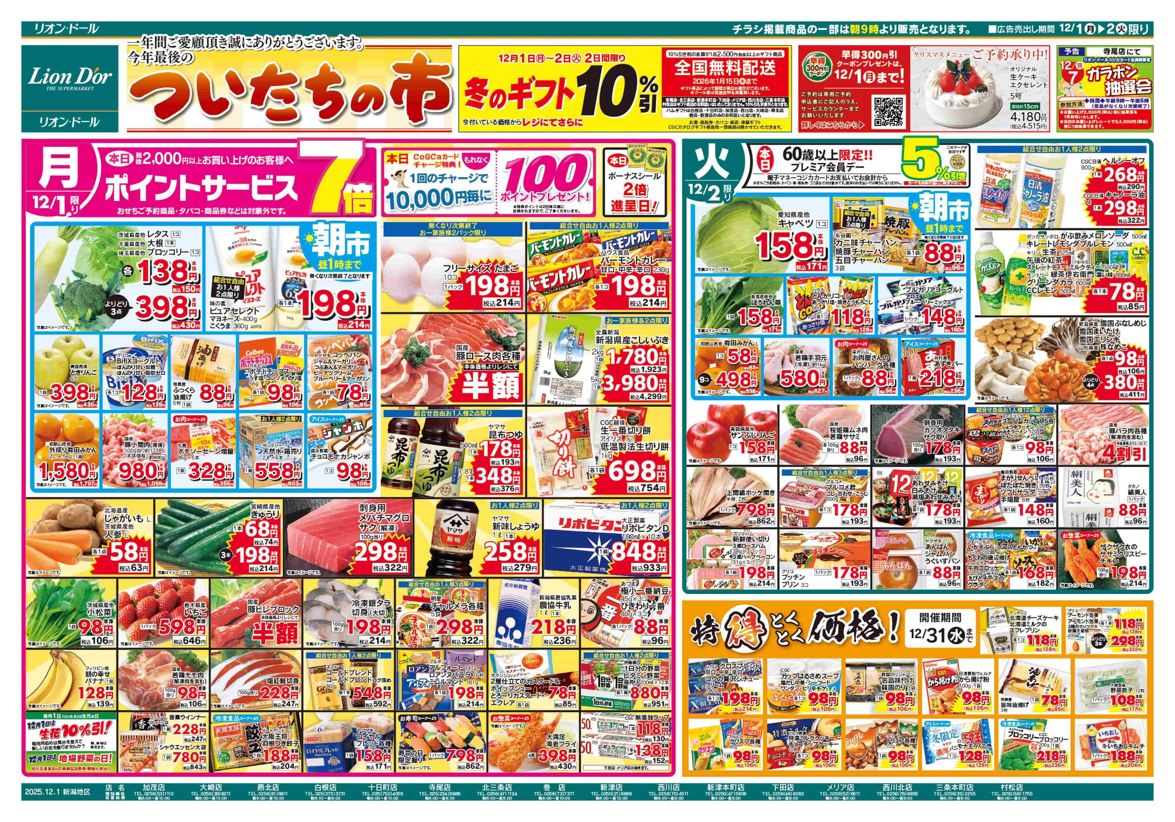 リオン・ドール 12/1号ついたちの市