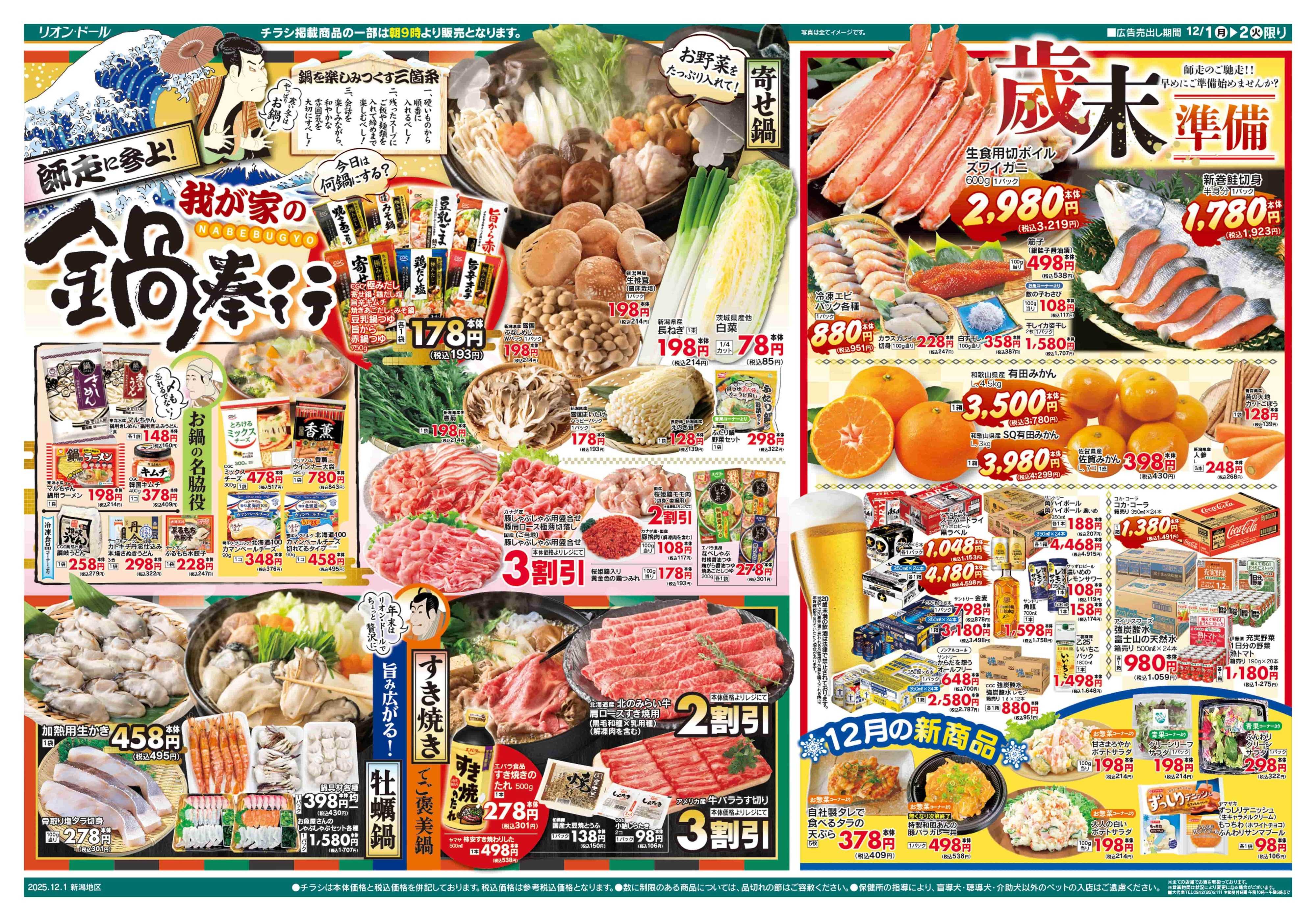 リオン・ドール 12/1号ついたちの市