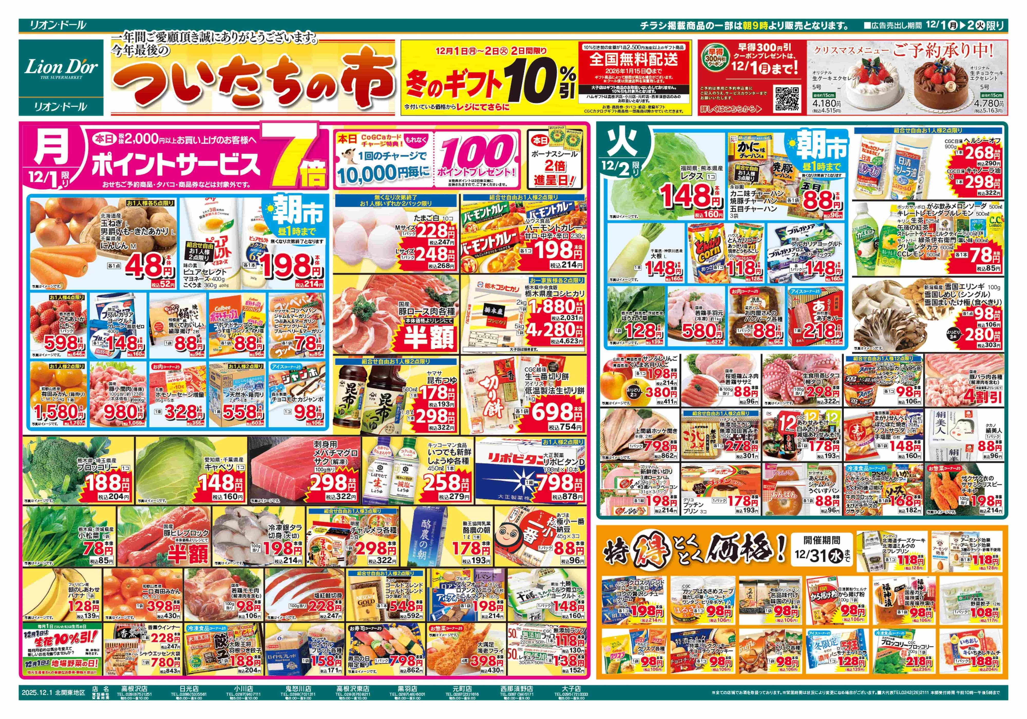 リオン・ドール 12/1号ついたちの市