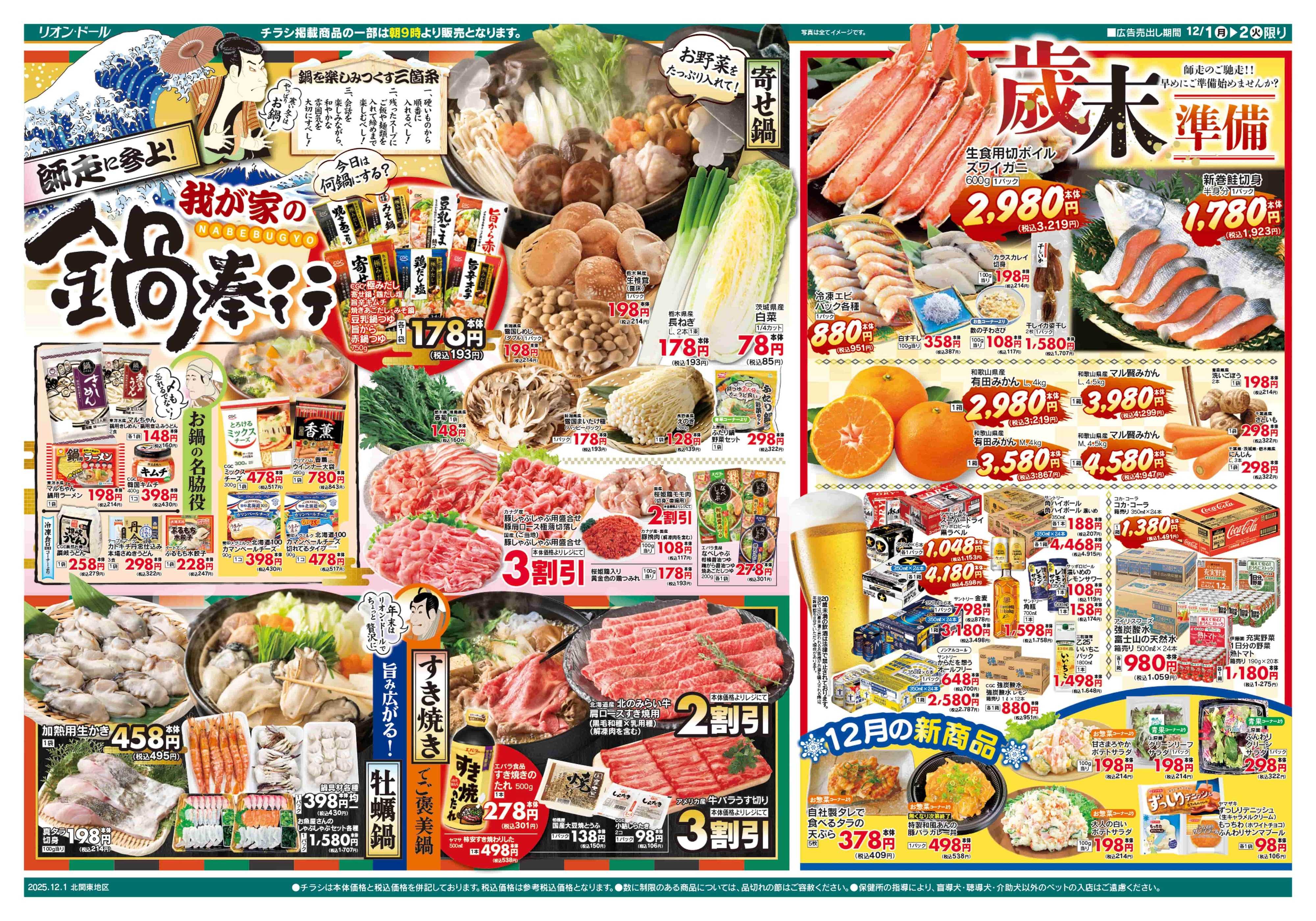 リオン・ドール 12/1号ついたちの市