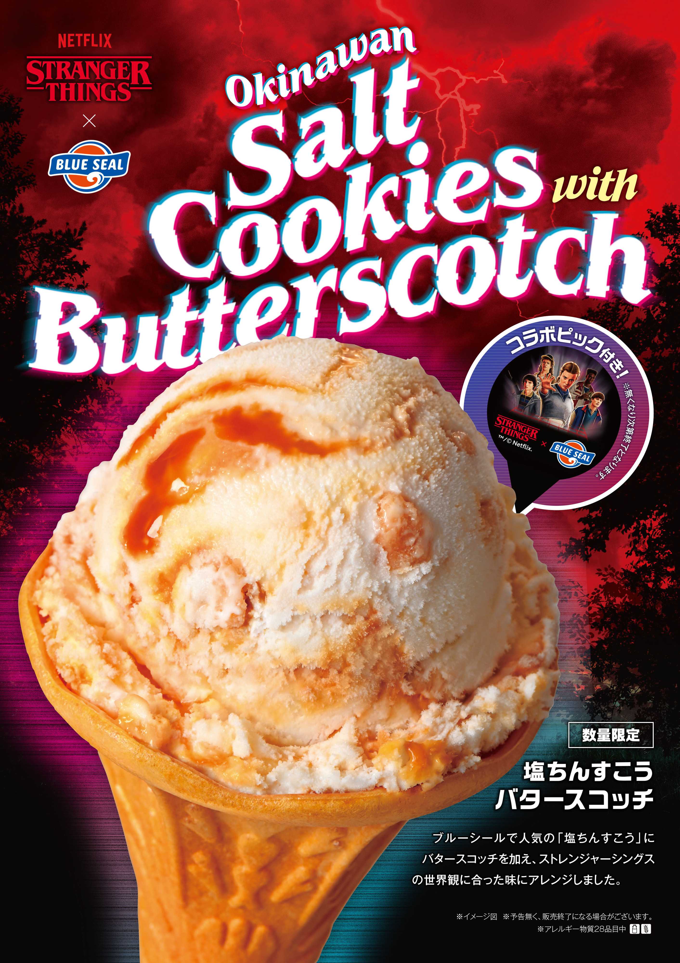 ブルーシール 【数量限定】2025年12月‐2026年2月シーズンアイス