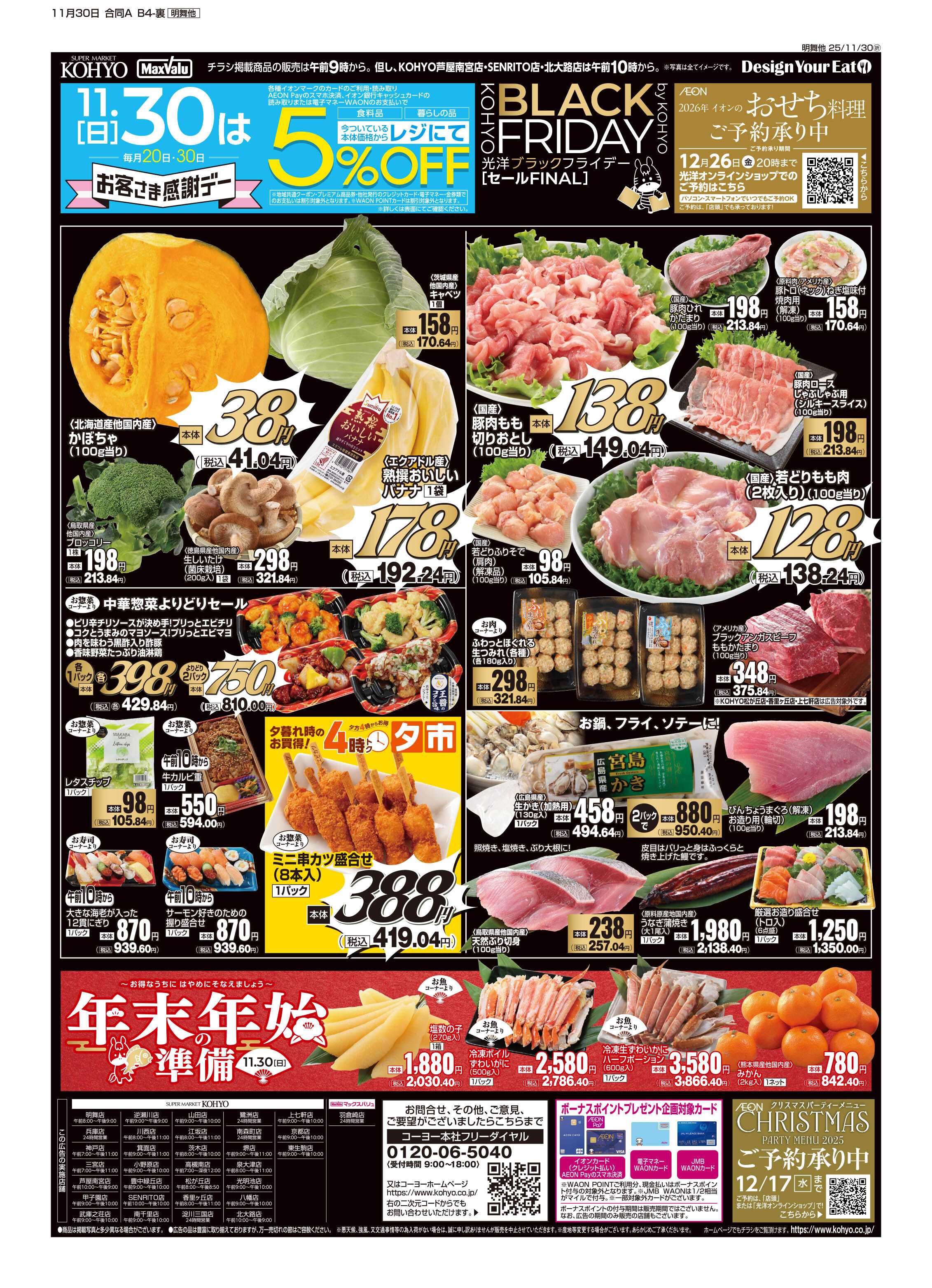 KOHYO 11/30号 ブラックフライデーセールファイナル・感謝デー