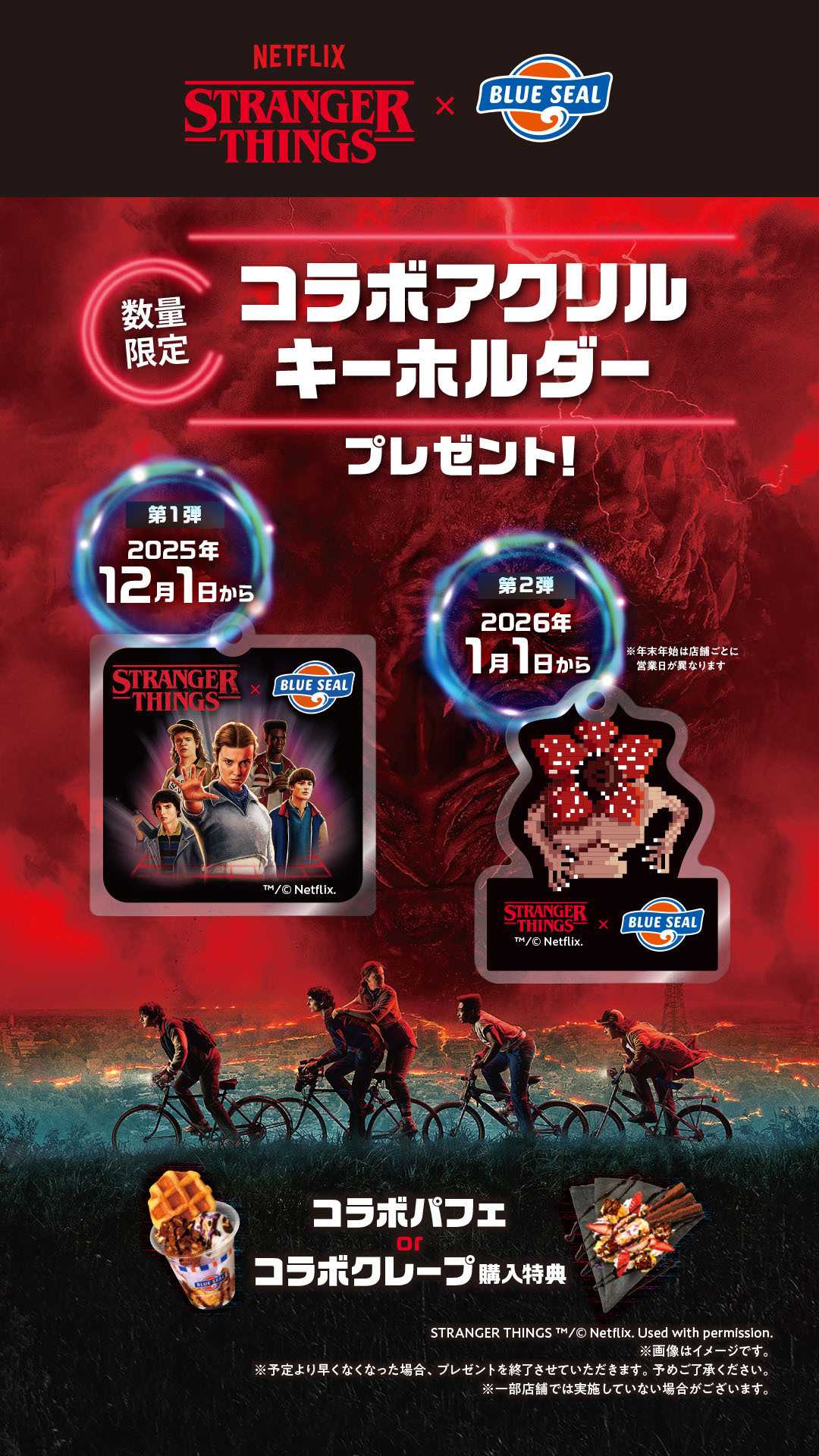 ブルーシール 【※数量限定】コラボメニュー購入特典！ 