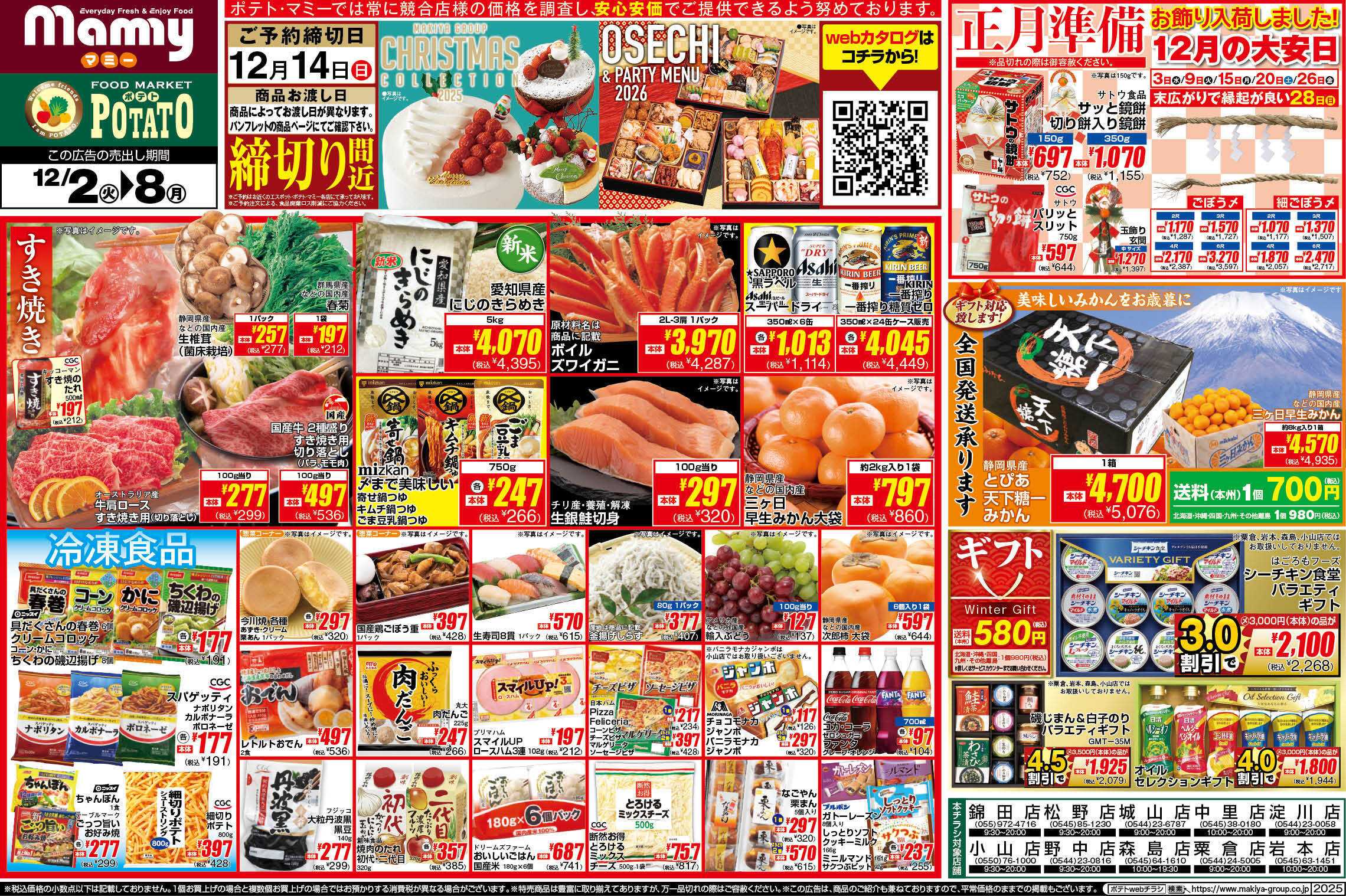 ポテト PO_12.2-8_チラシ_A