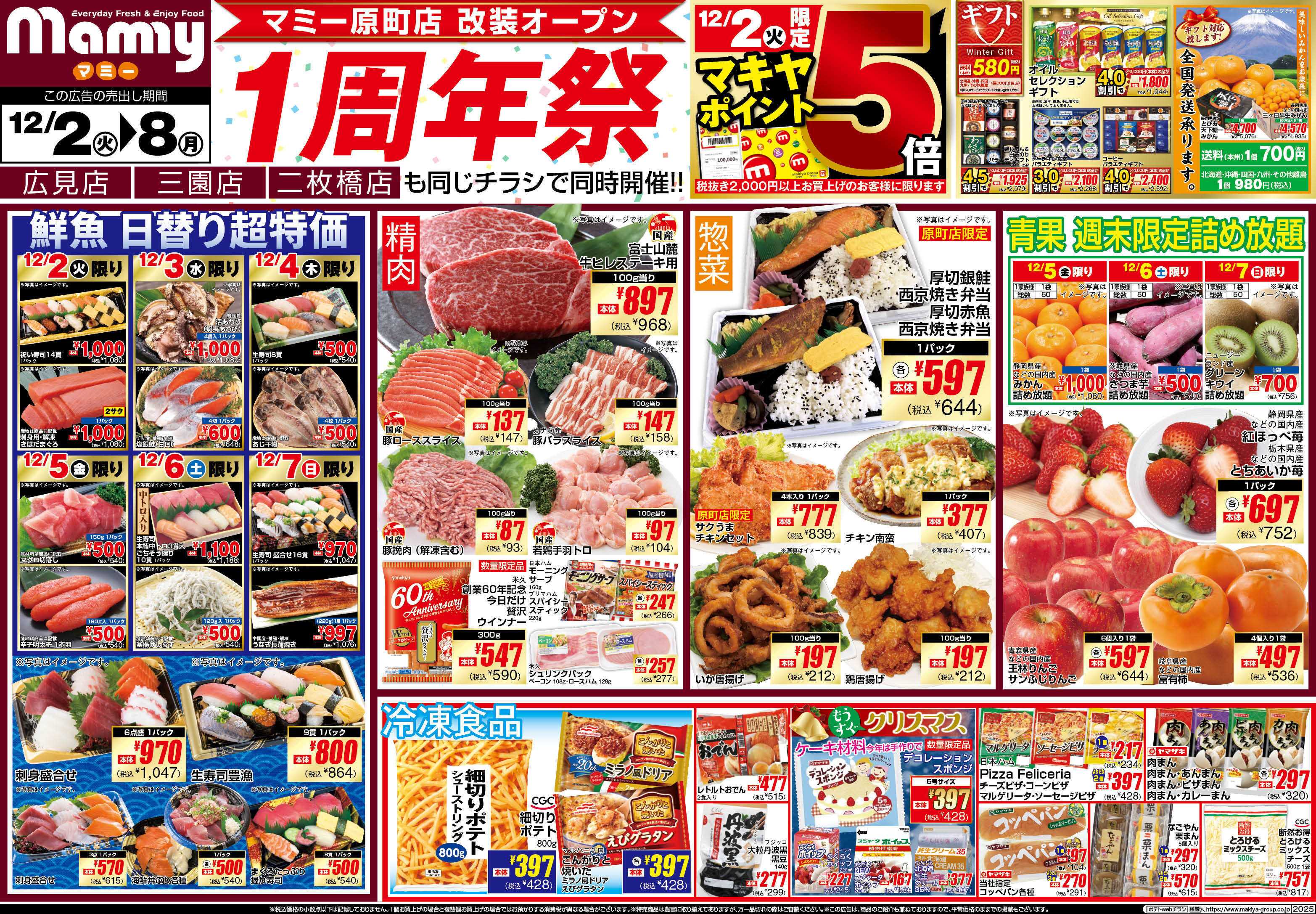 マミー MA_12.2-8_チラシ_A