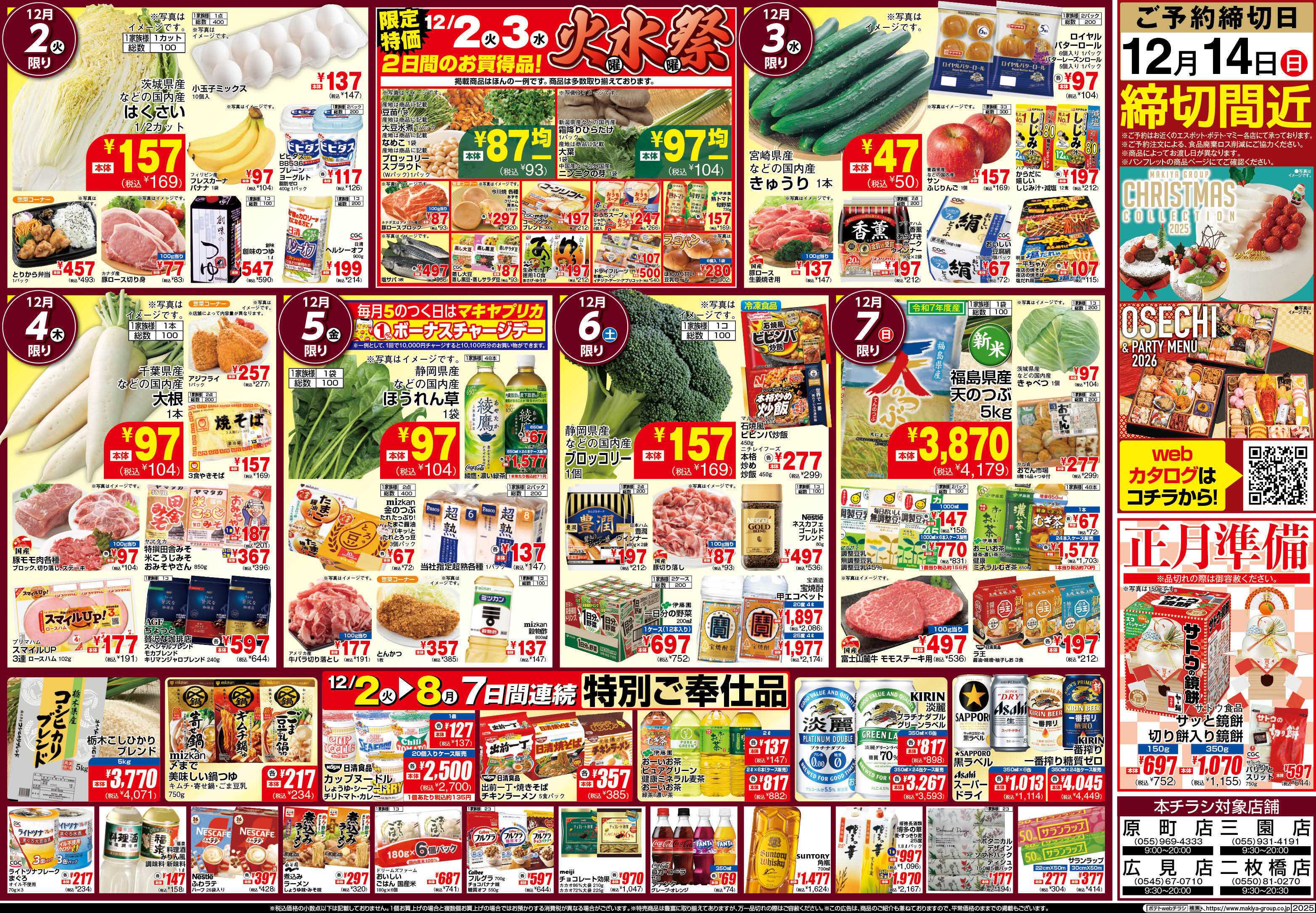 マミー MA_12.2-8_チラシ_B