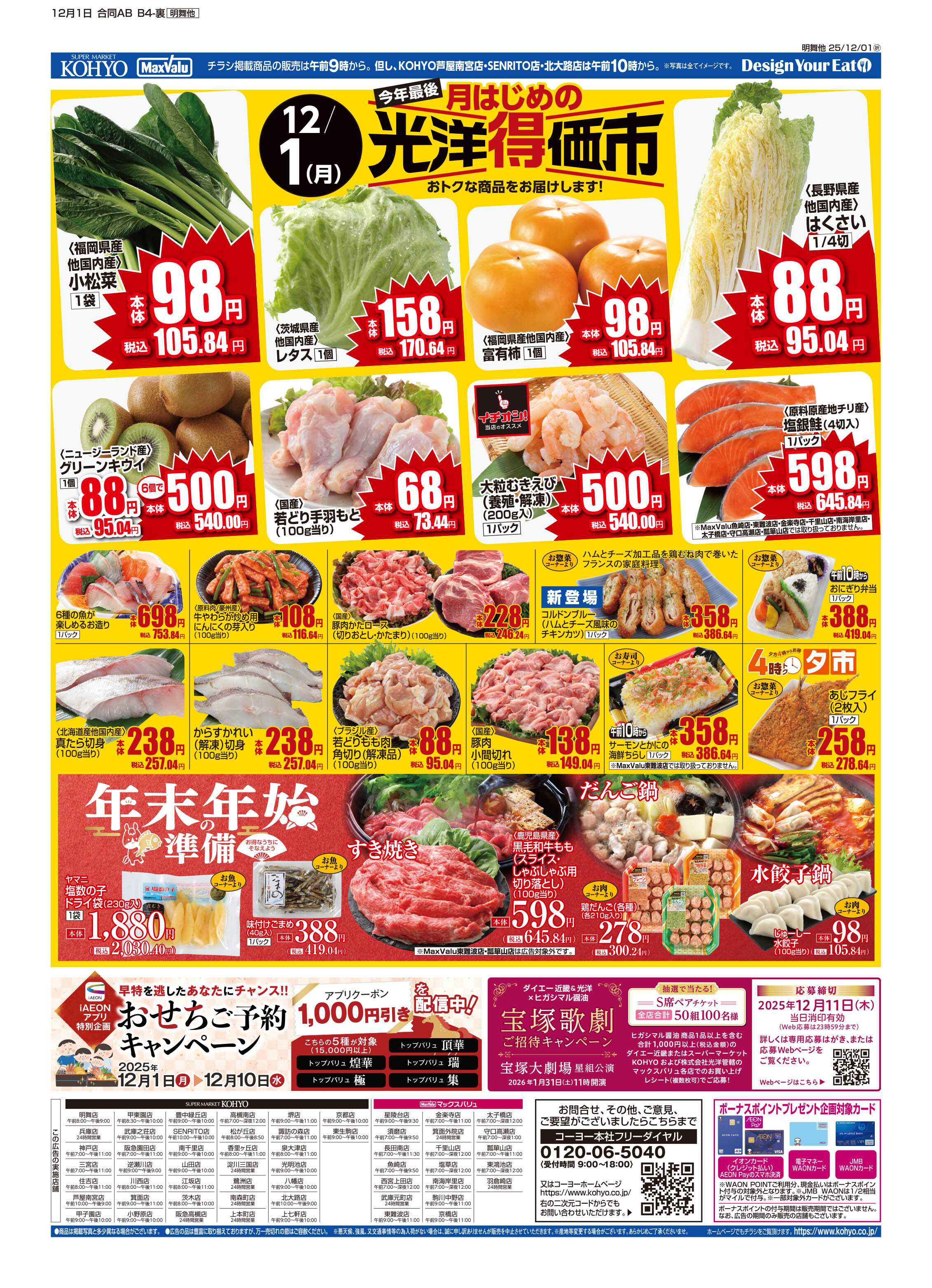 KOHYO 12/1号 今年最後の光洋特価市