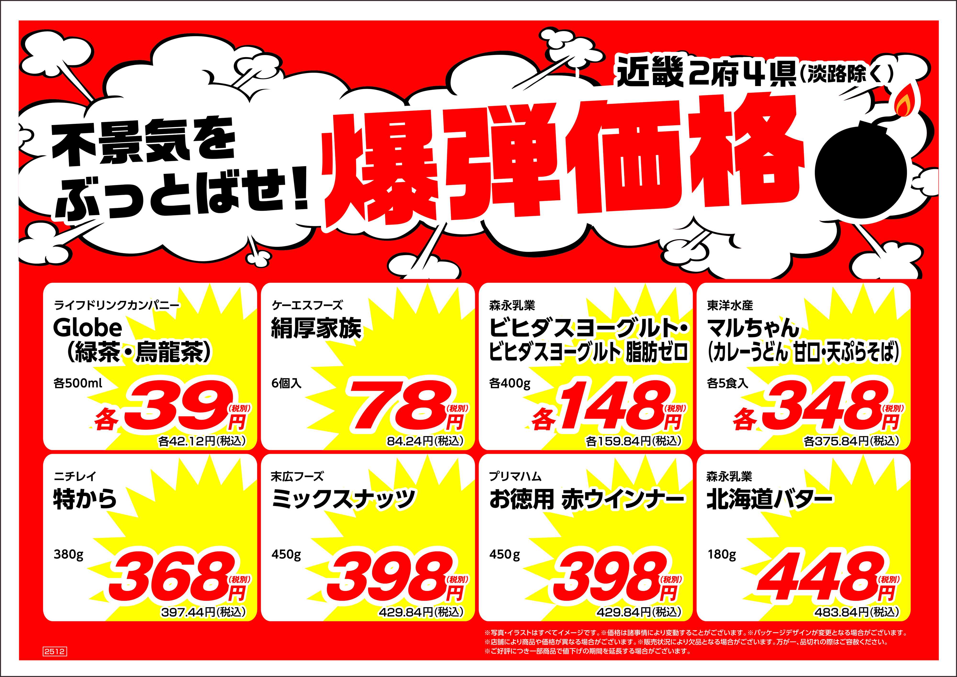 業務スーパー 12月末まで！歳末セール