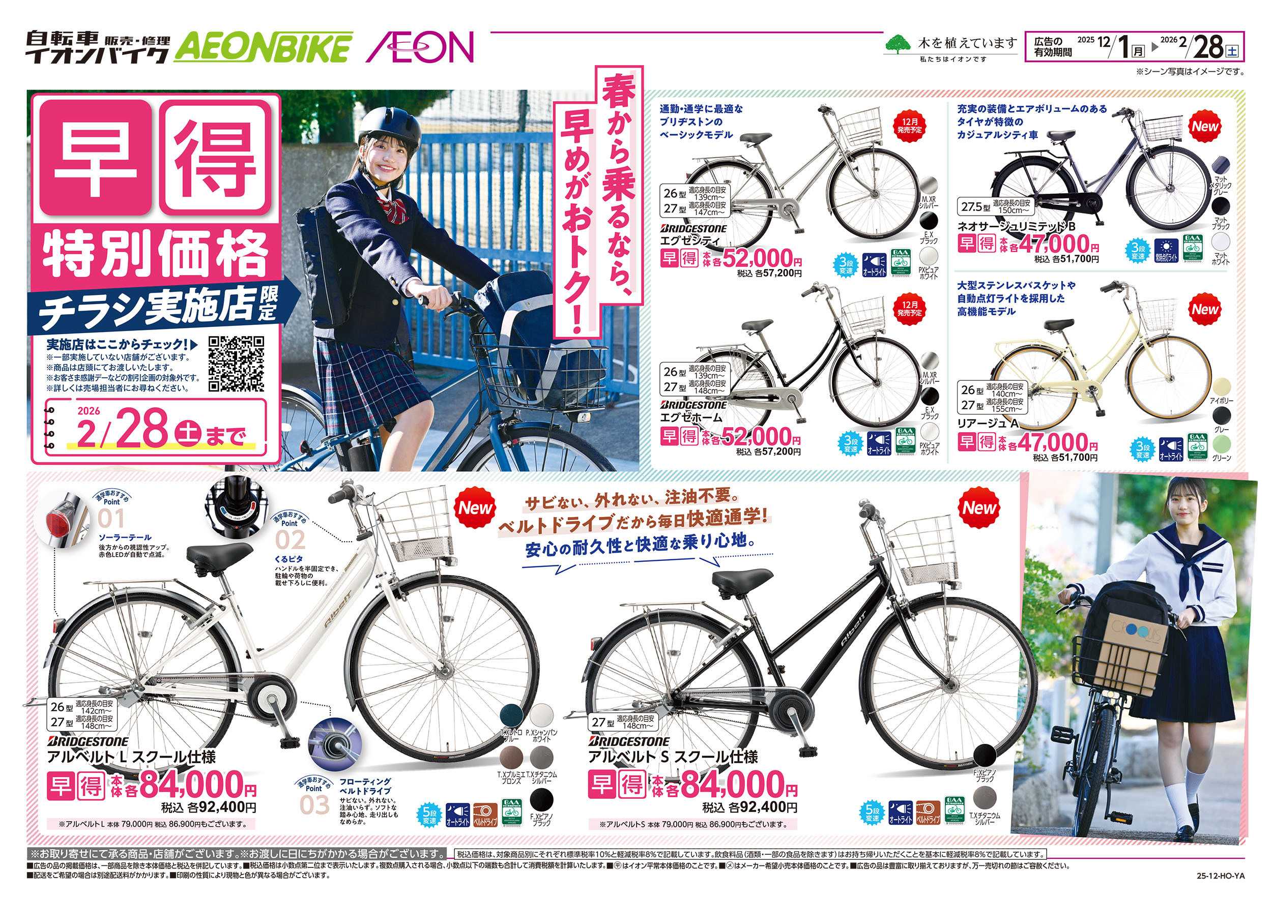 イオンスタイル 12/1号　イオンバイク早得＜サイクル特集＞：表面