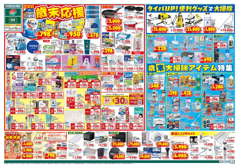 ヒロト様送料 HIヒロセ スーパーコンボ嘉島上島店の最新チラシ・セール情報