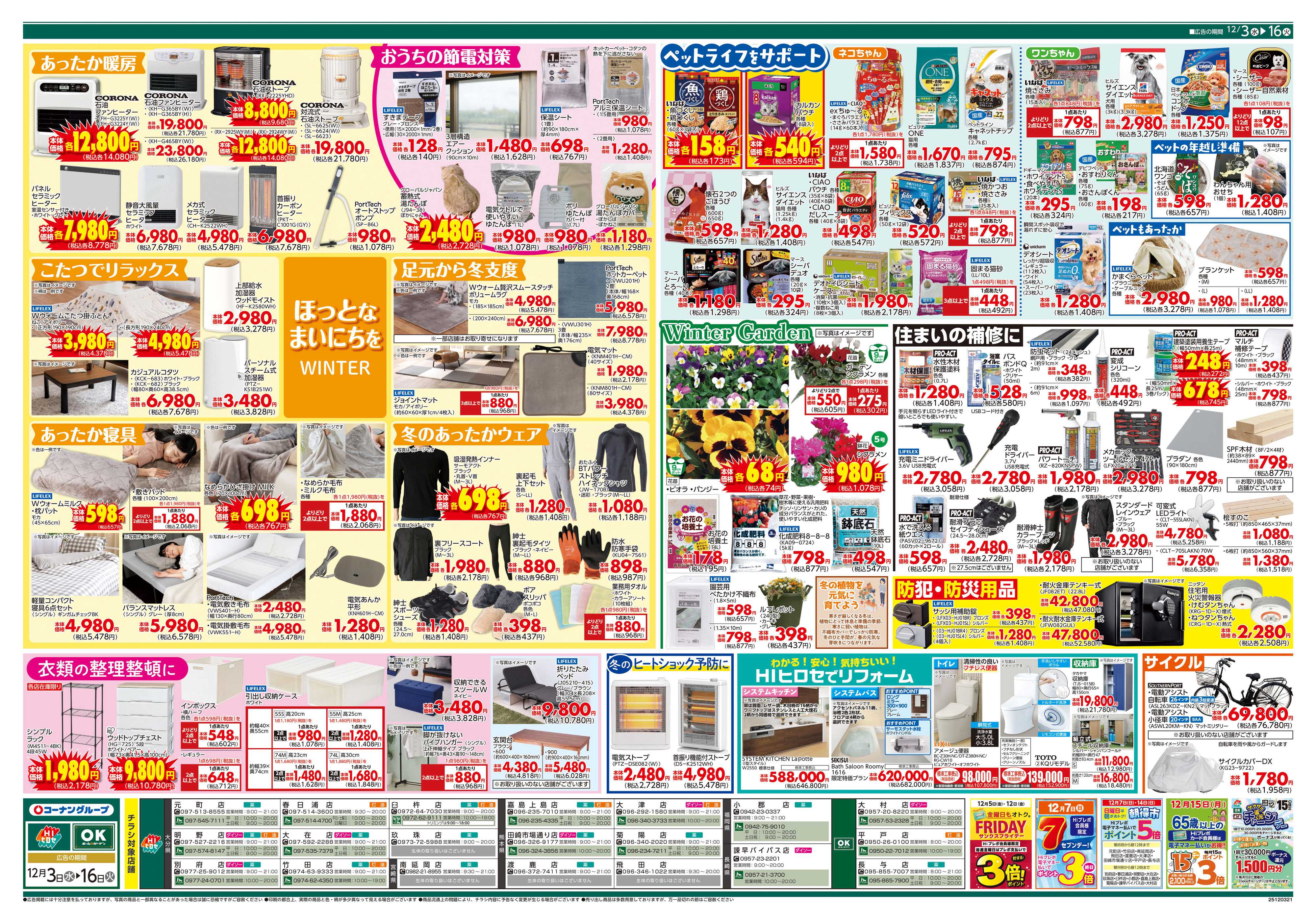 HIヒロセ 歳末応援