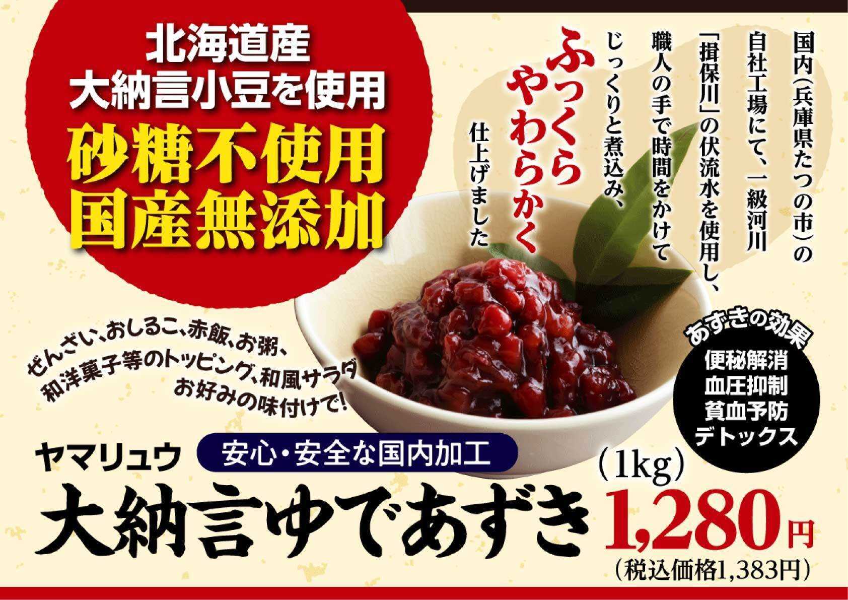 北海市場 【12月のこだわり商品】大納言ゆであずき▼▼お知らせをチェック▼▼