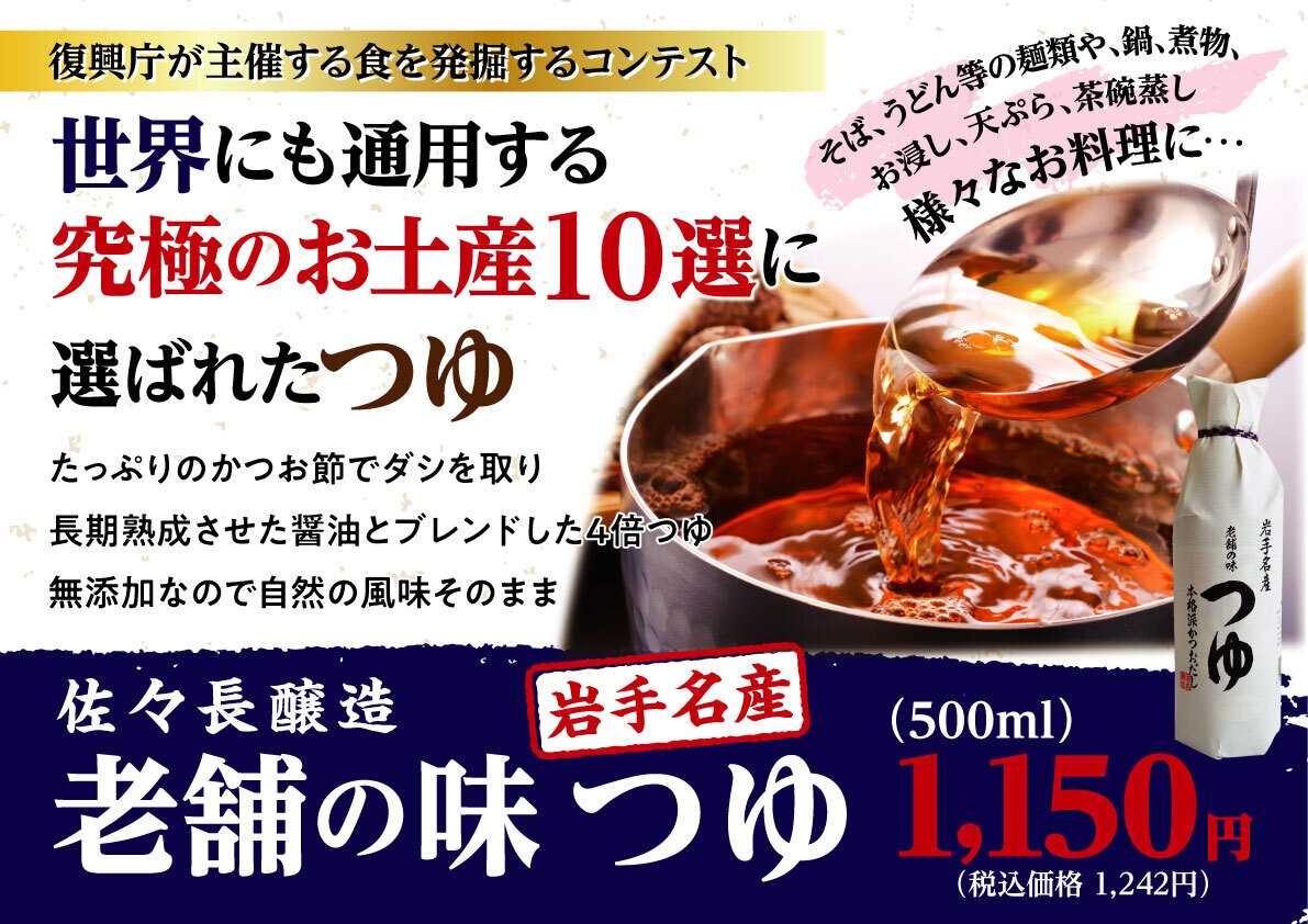 北海市場 【12月のこだわり商品】佐々長醸造「老舗の味 つゆ」▼▼お知らせをチェック▼▼