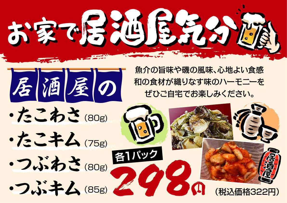 北海市場 【12月のこだわり商品】居酒屋シリーズ▼▼お知らせをチェック▼▼