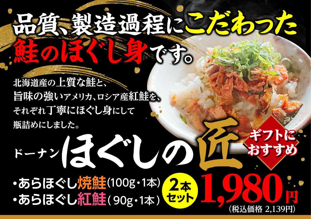 北海市場 【12月のこだわり商品】「ほぐしの匠」あらほぐし焼鮭・あらほぐし紅鮭▼▼お知らせをチェック▼▼