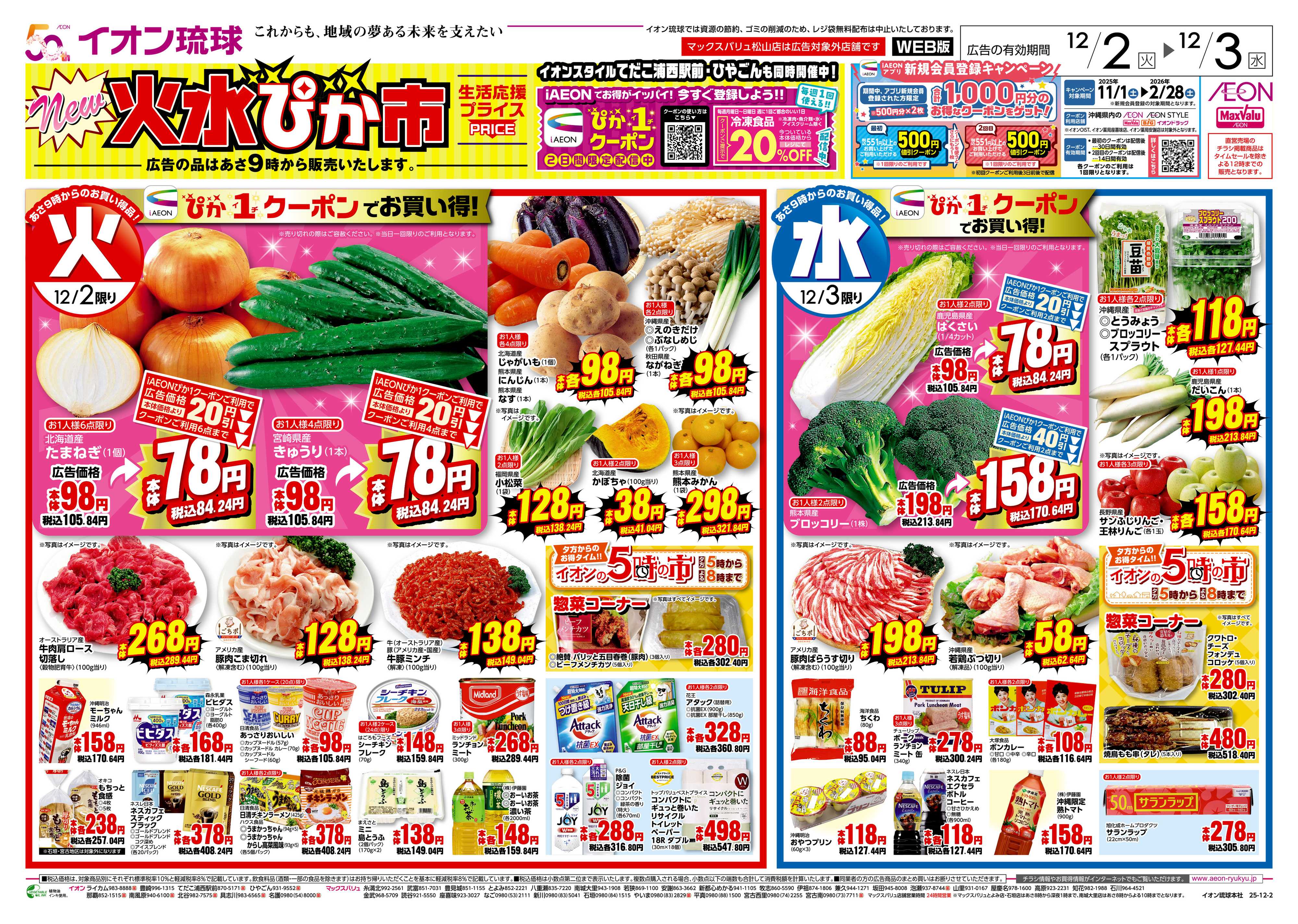 マックスバリュ New火水ぴか市