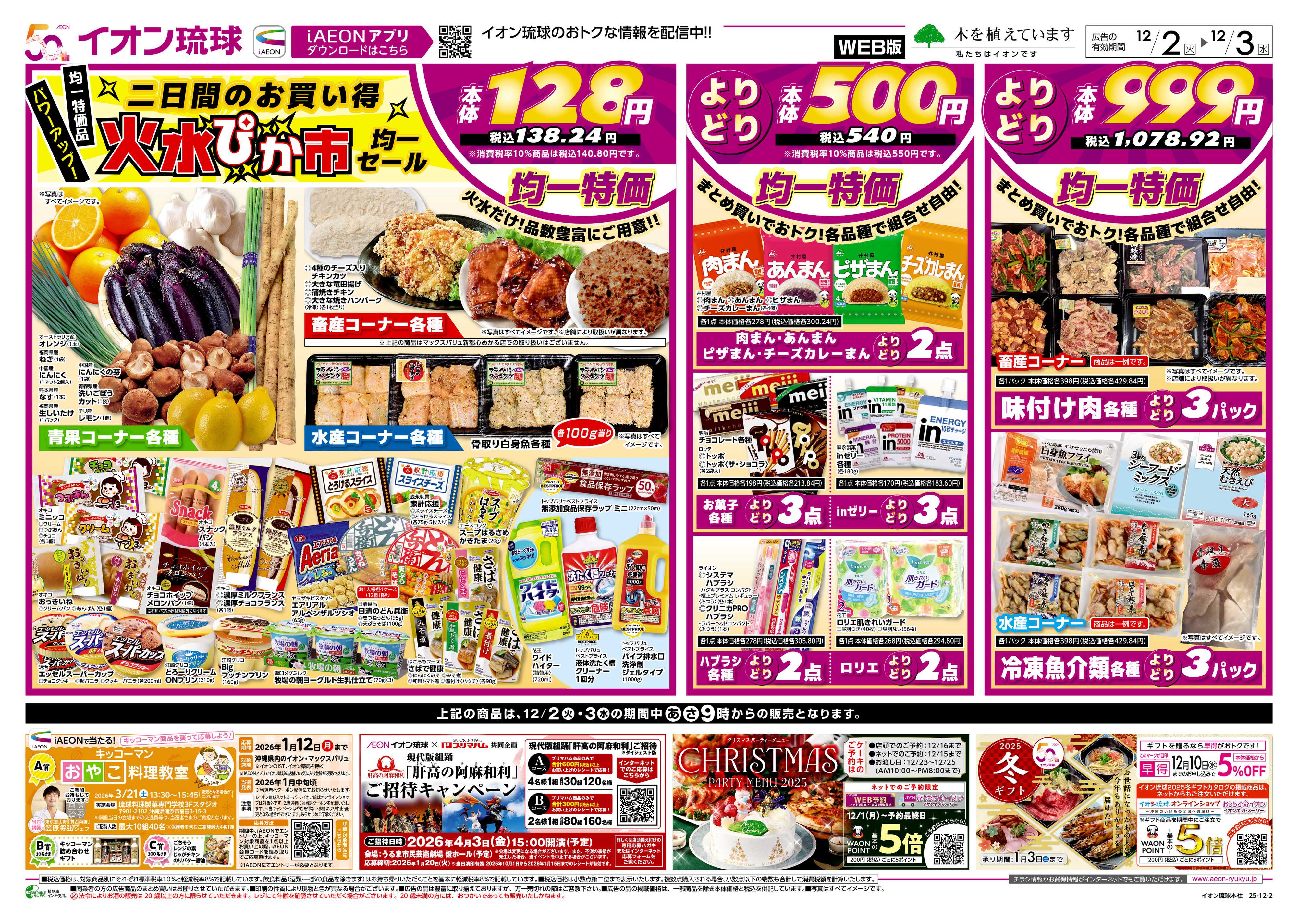 マックスバリュ New火水ぴか市 均一セール