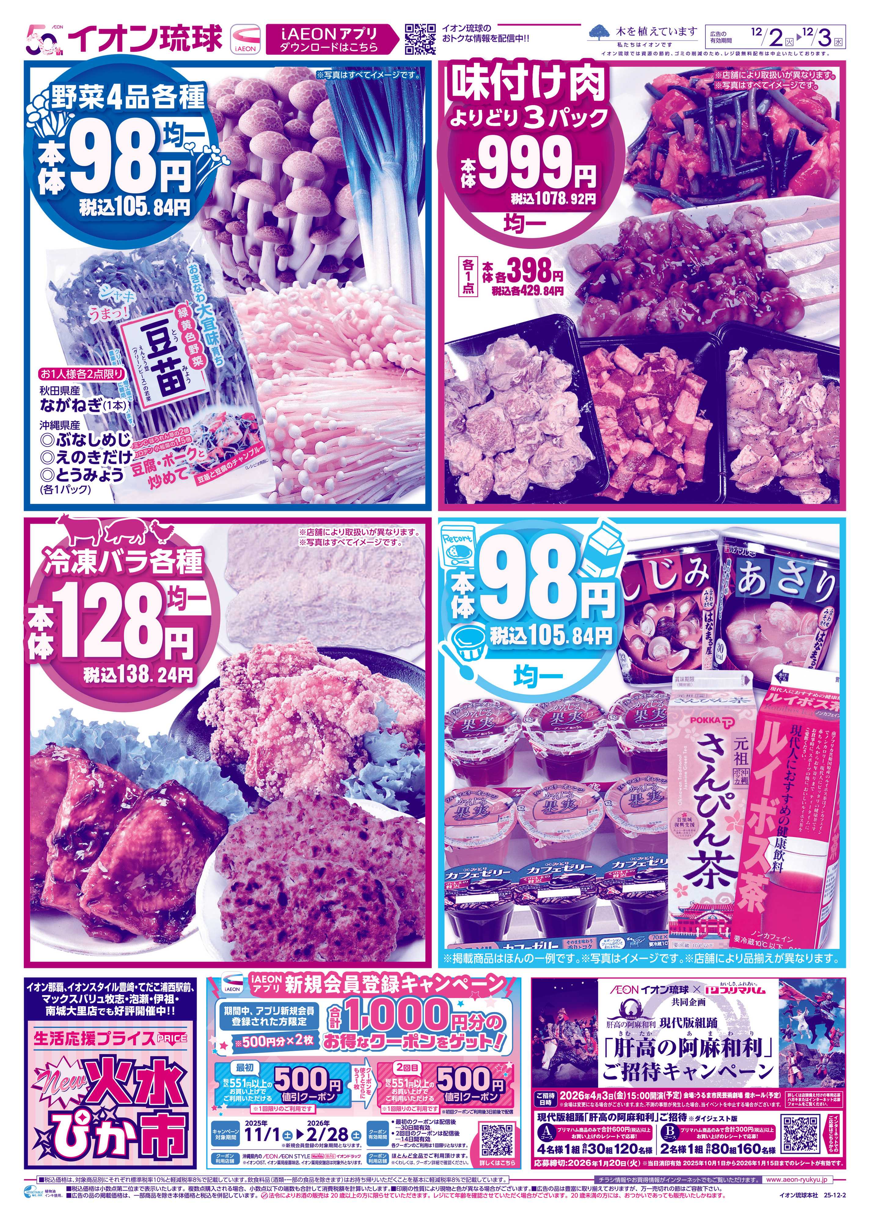 マックスバリュ 7店舗限定 家計応援セール!!