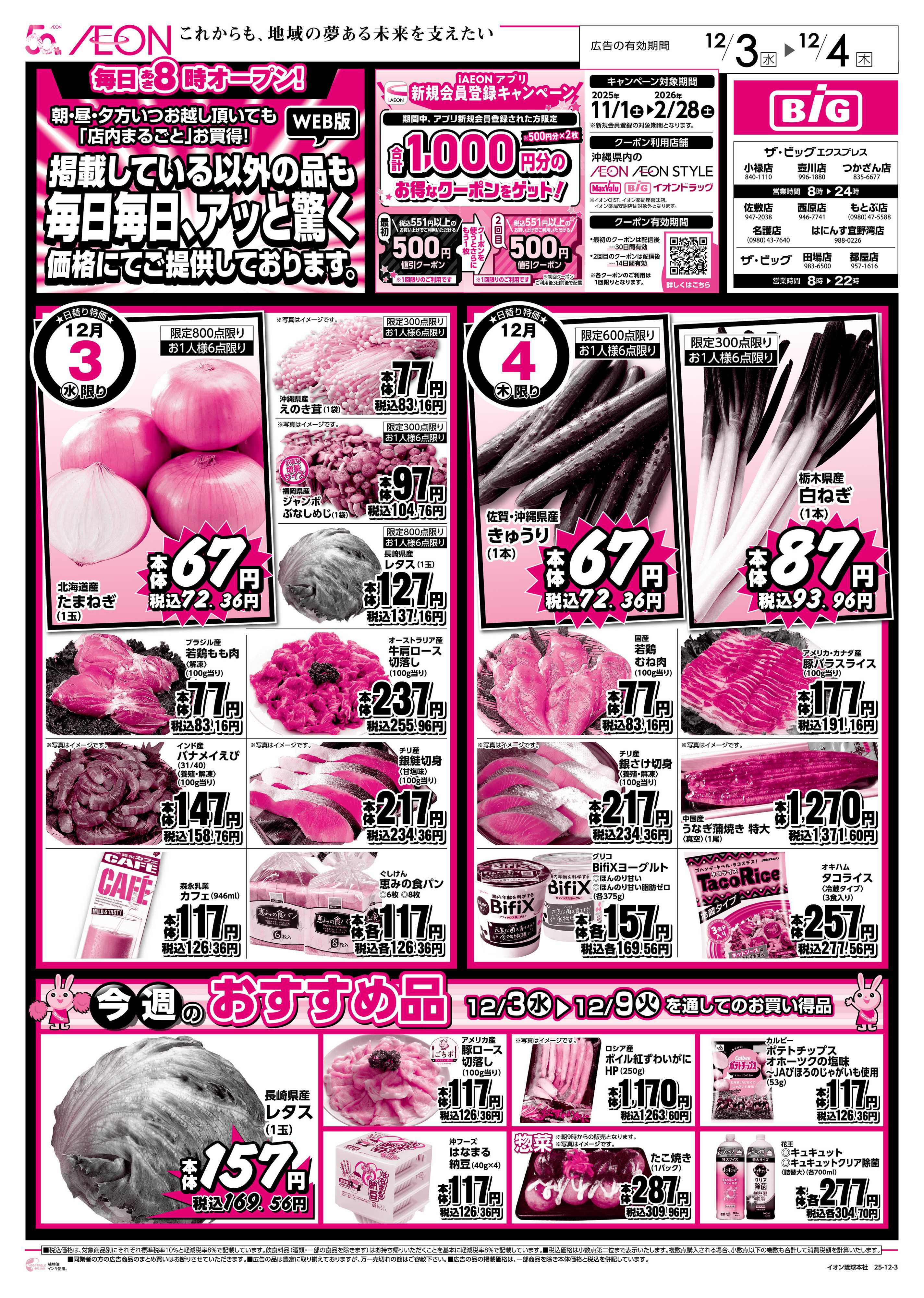 ザ・ビッグＥＸ 毎日毎日、アッと驚く