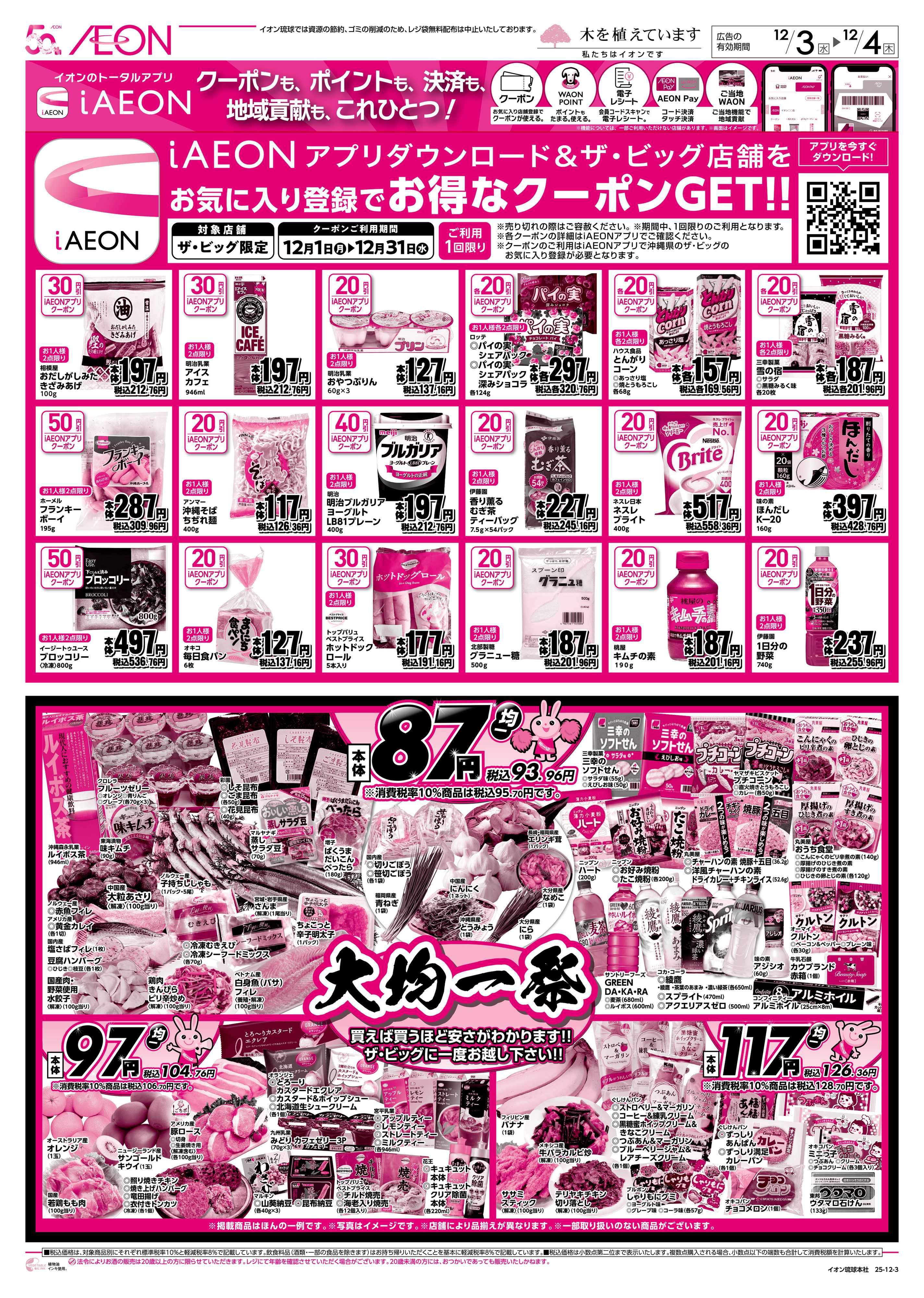 ザ・ビッグＥＸ お得なクーポン 大均一祭