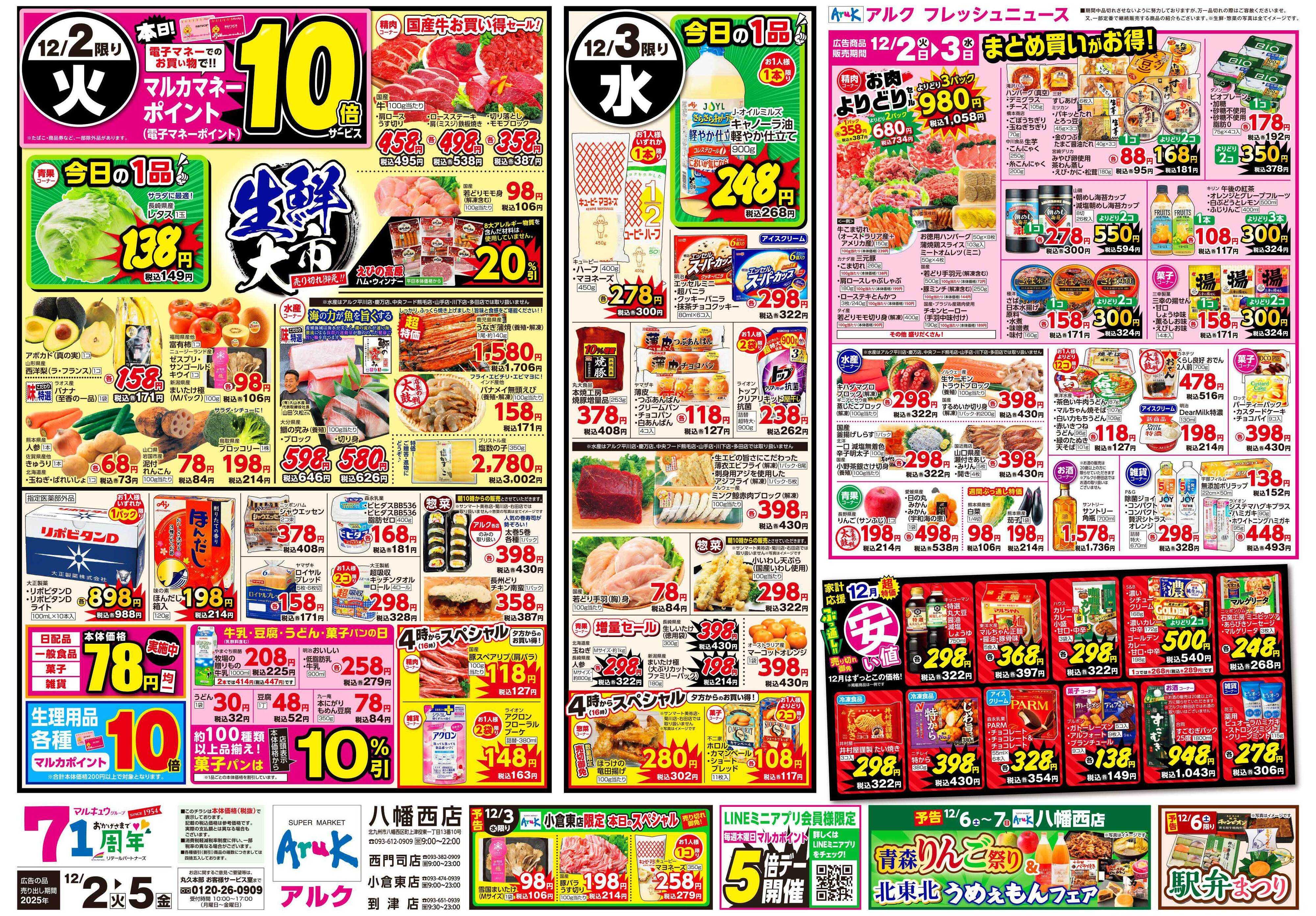 アルク 12月2日(火)～12月5日(金)