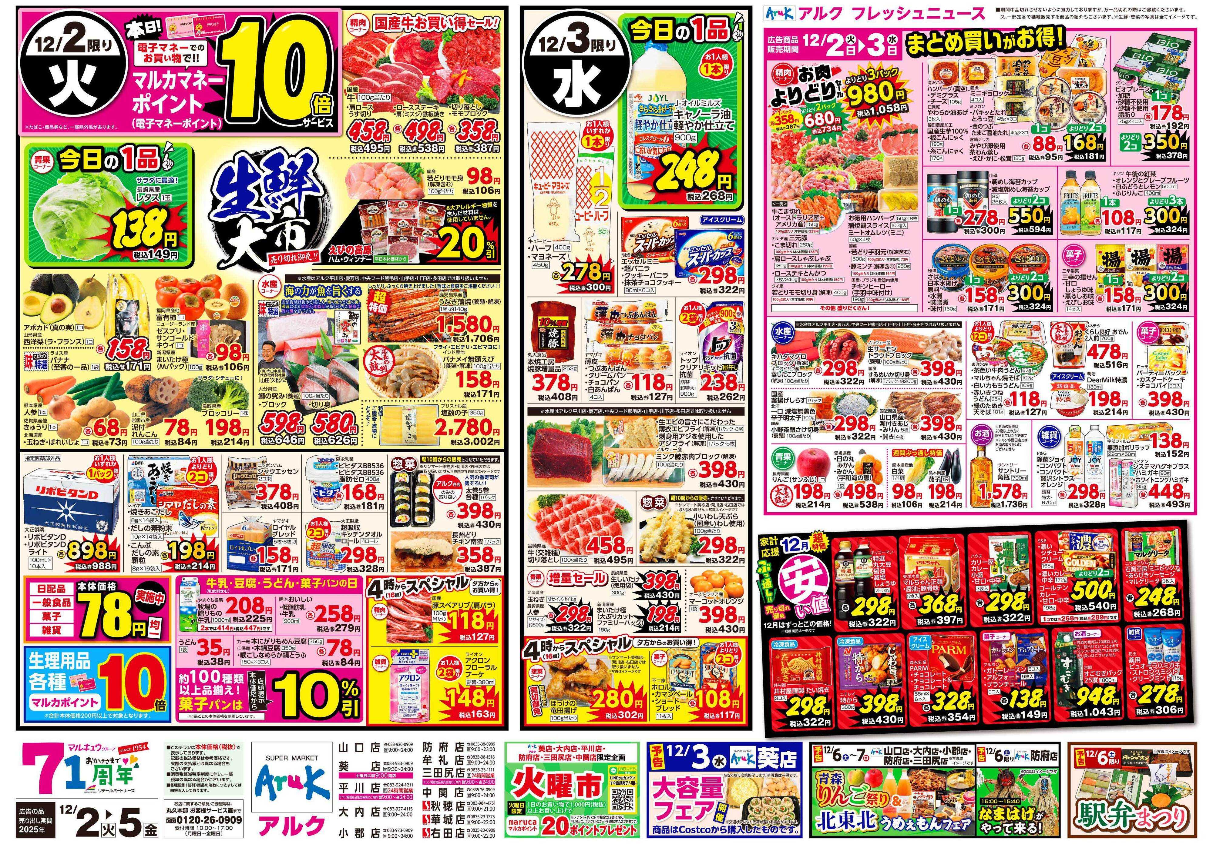 アルク 12月2日(火)～12月5日(金)