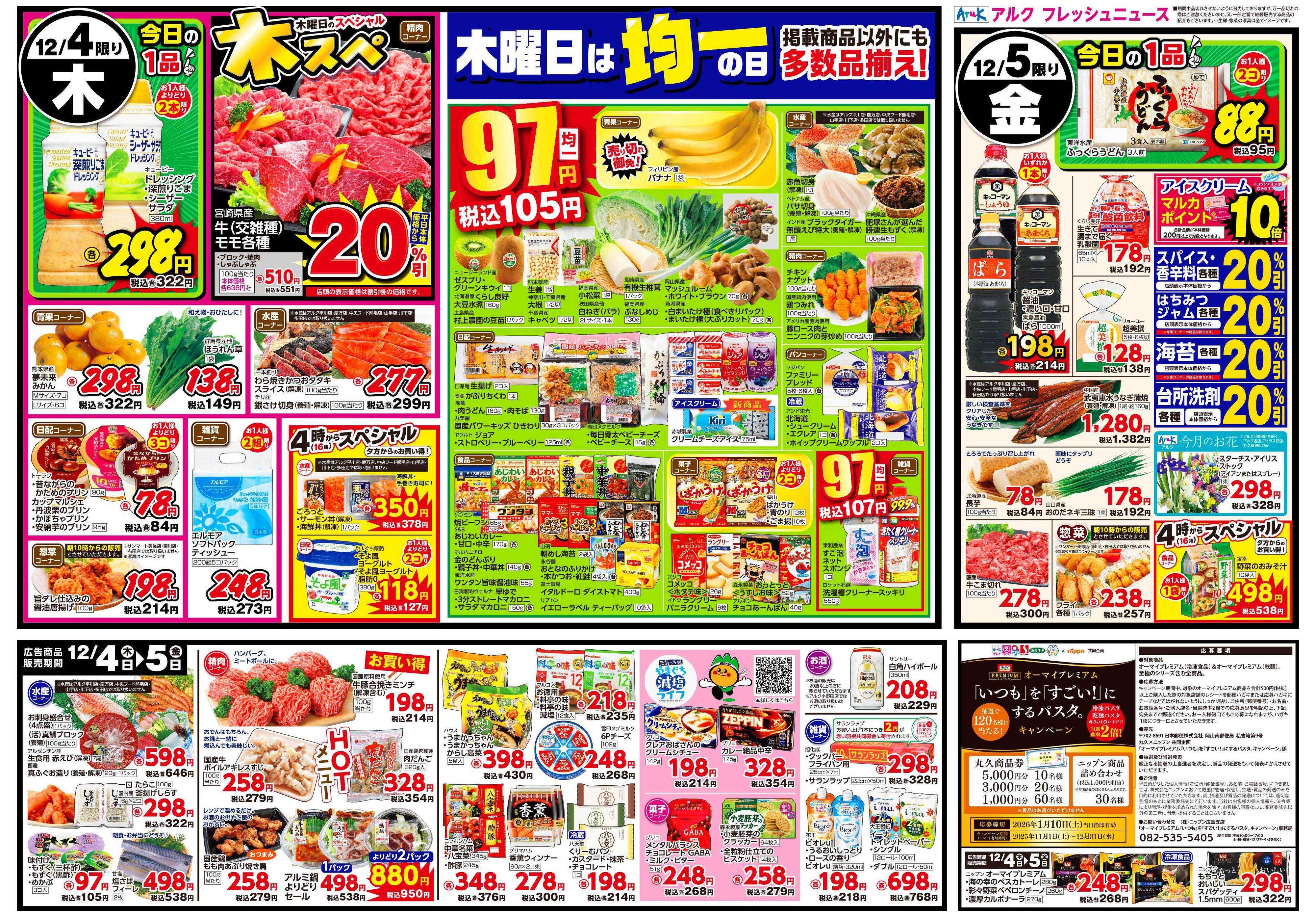 アルク 12月2日(火)～12月5日(金)