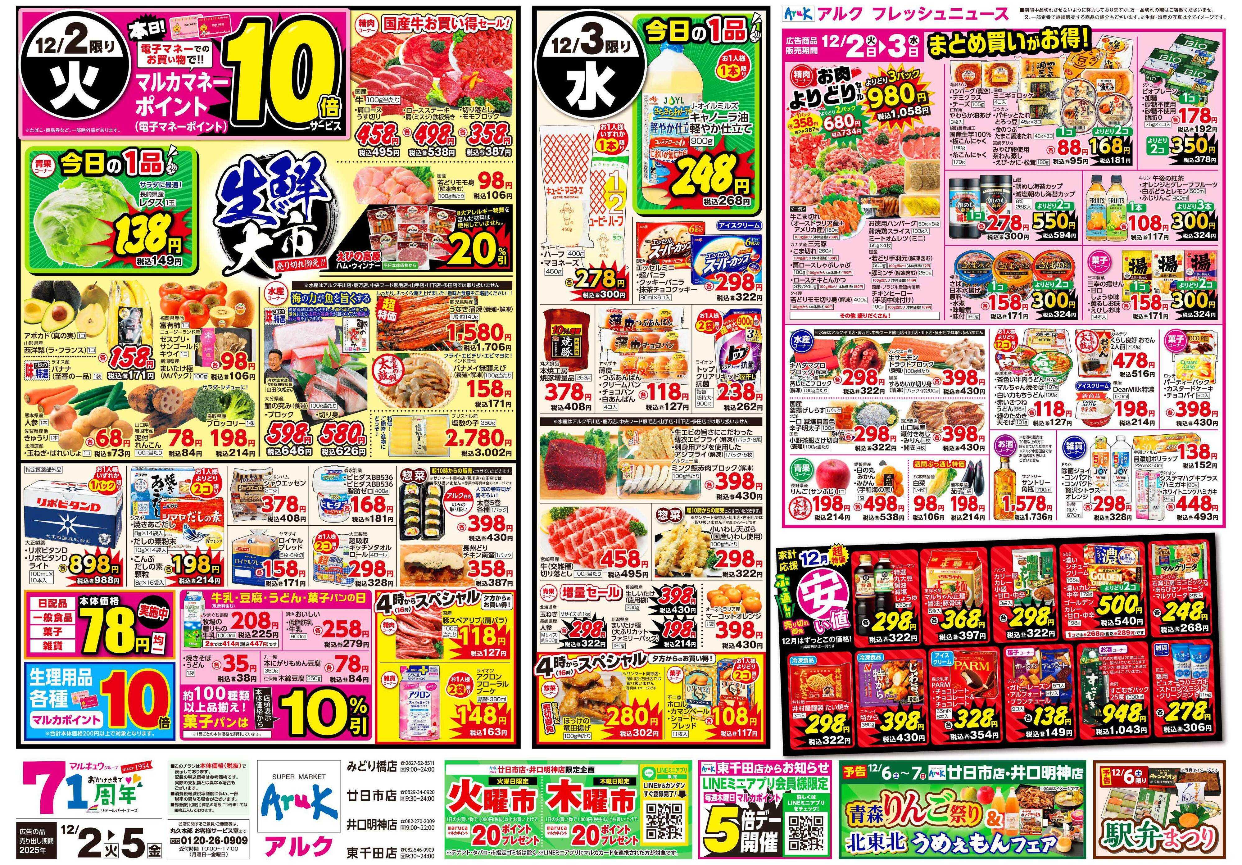 アルク 12月2日(火)～12月5日(金)