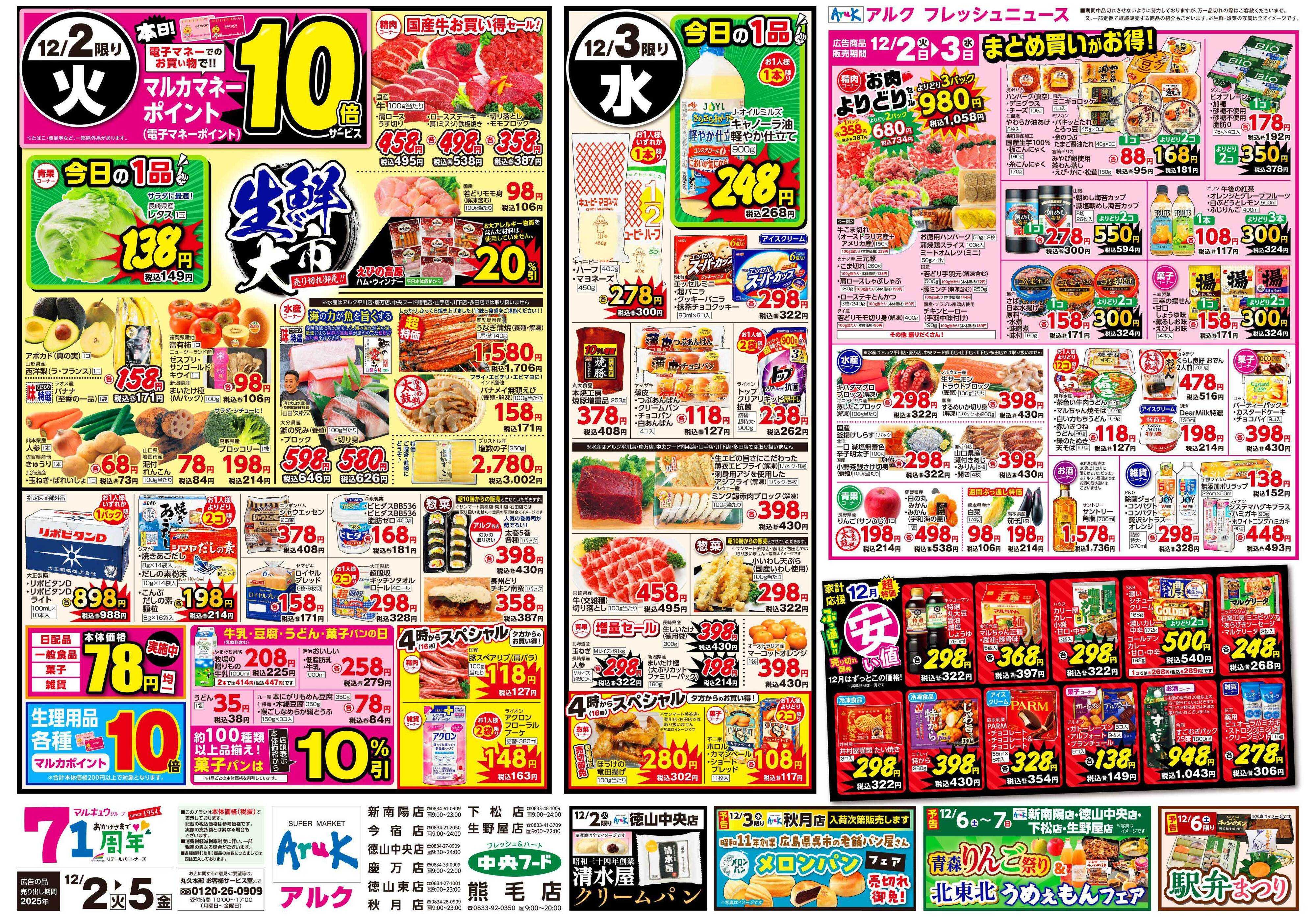 アルク 12月2日(火)～12月5日(金)