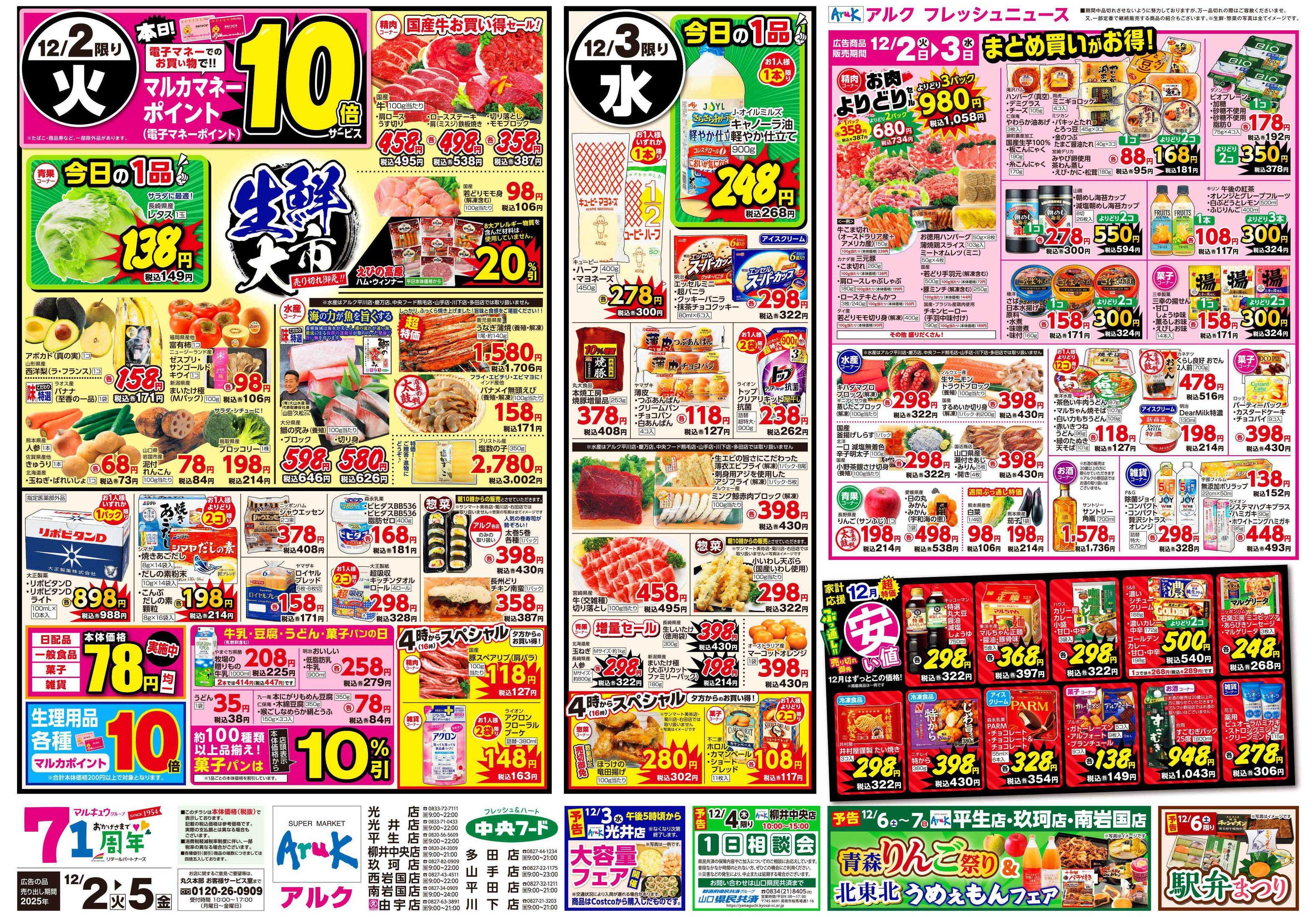 アルク 12月2日(火)～12月5日(金)