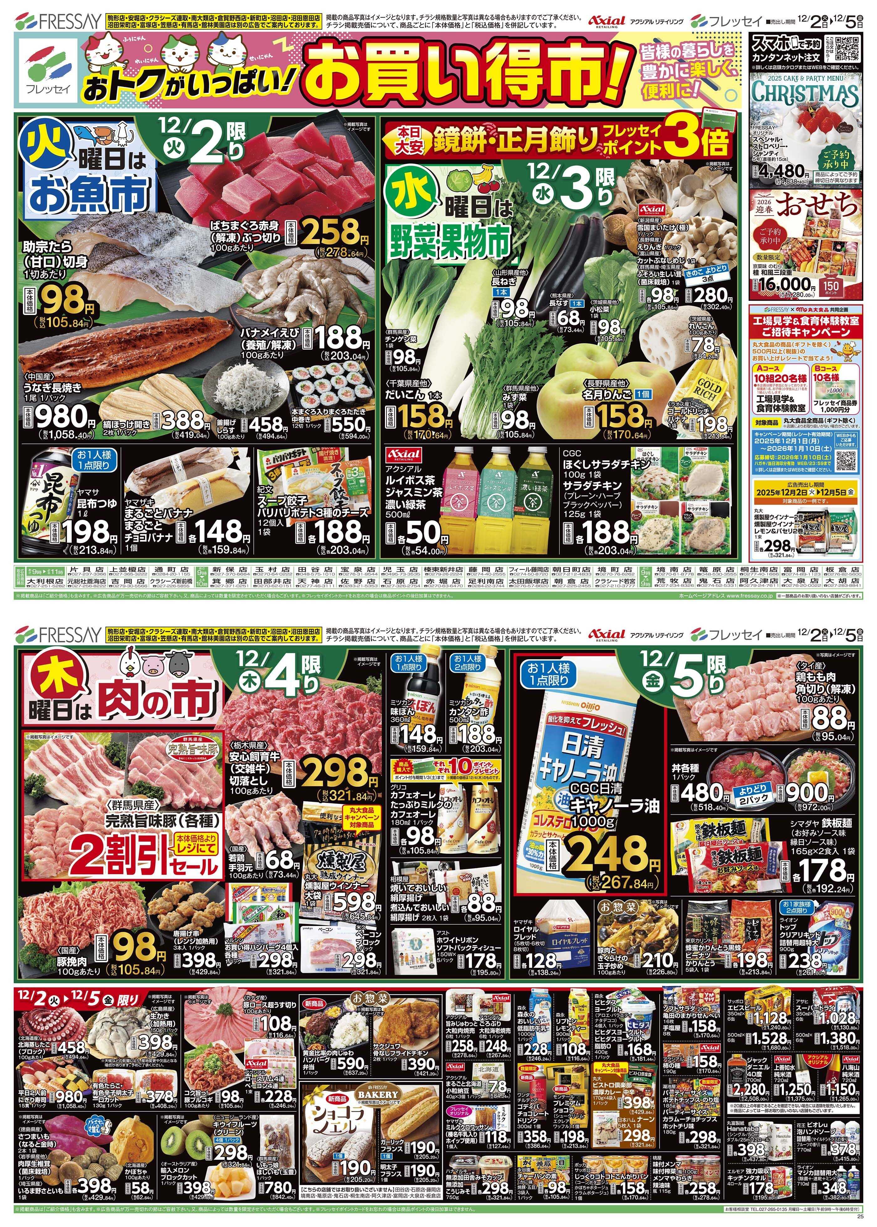 フレッセイ お買い得市！