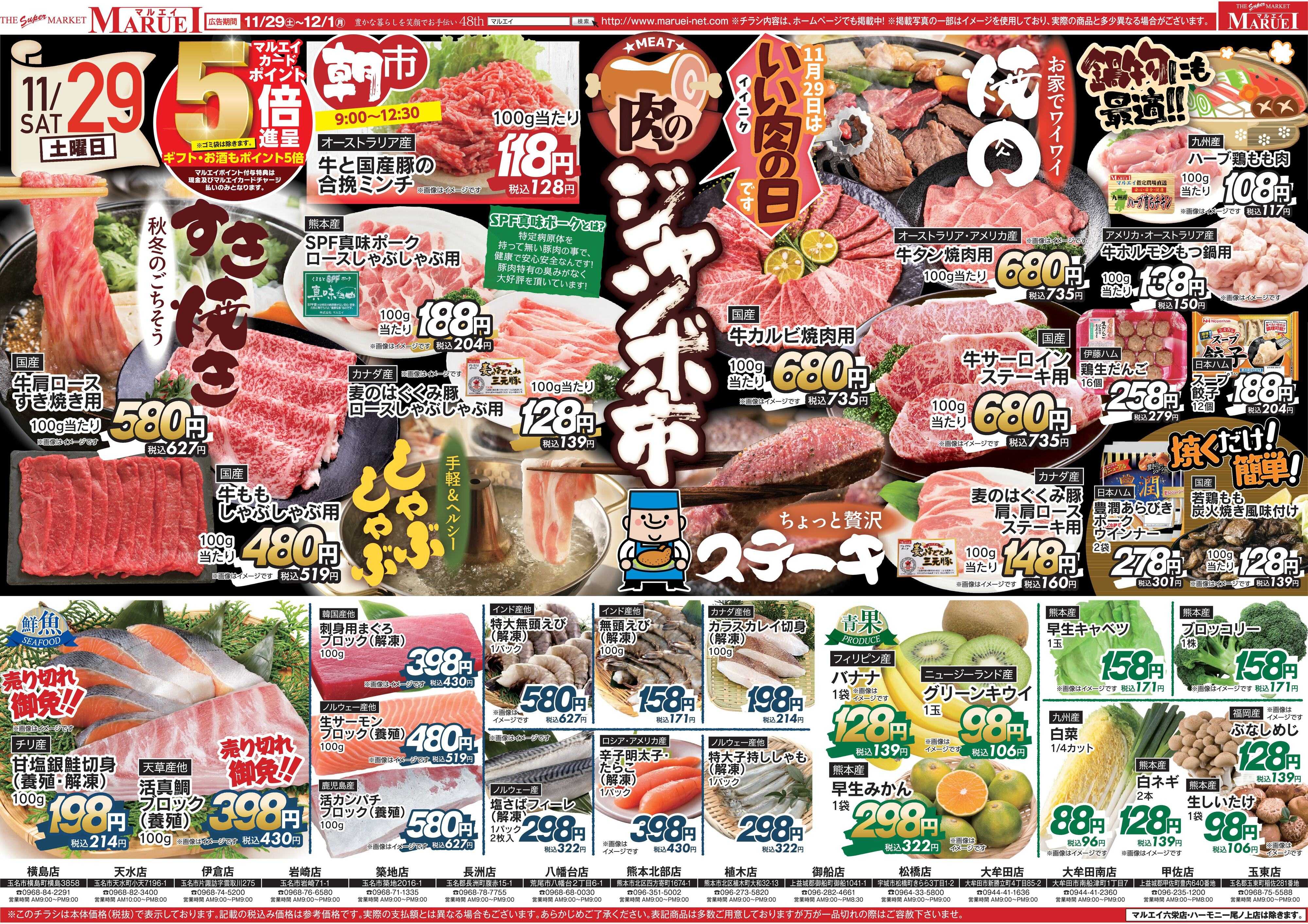 スーパーマーケットマルエイ 肉のジャンボ市