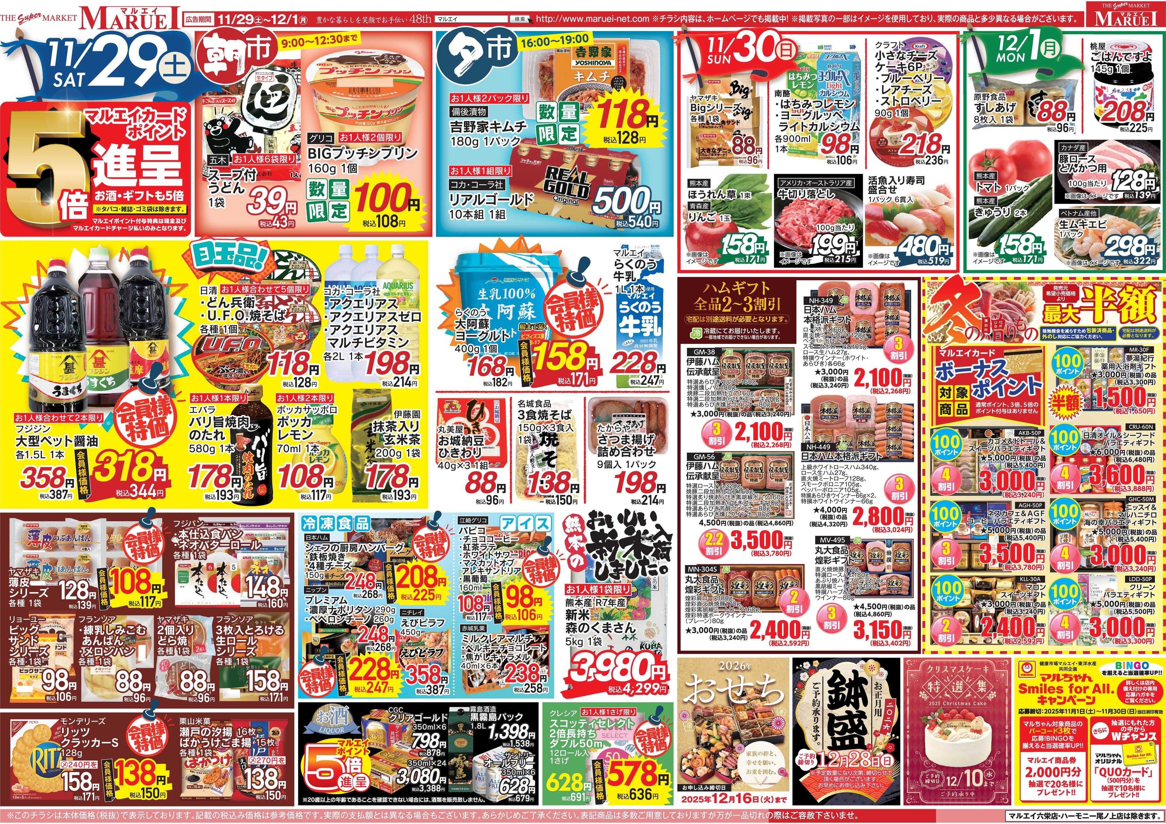 スーパーマーケットマルエイ 肉のジャンボ市