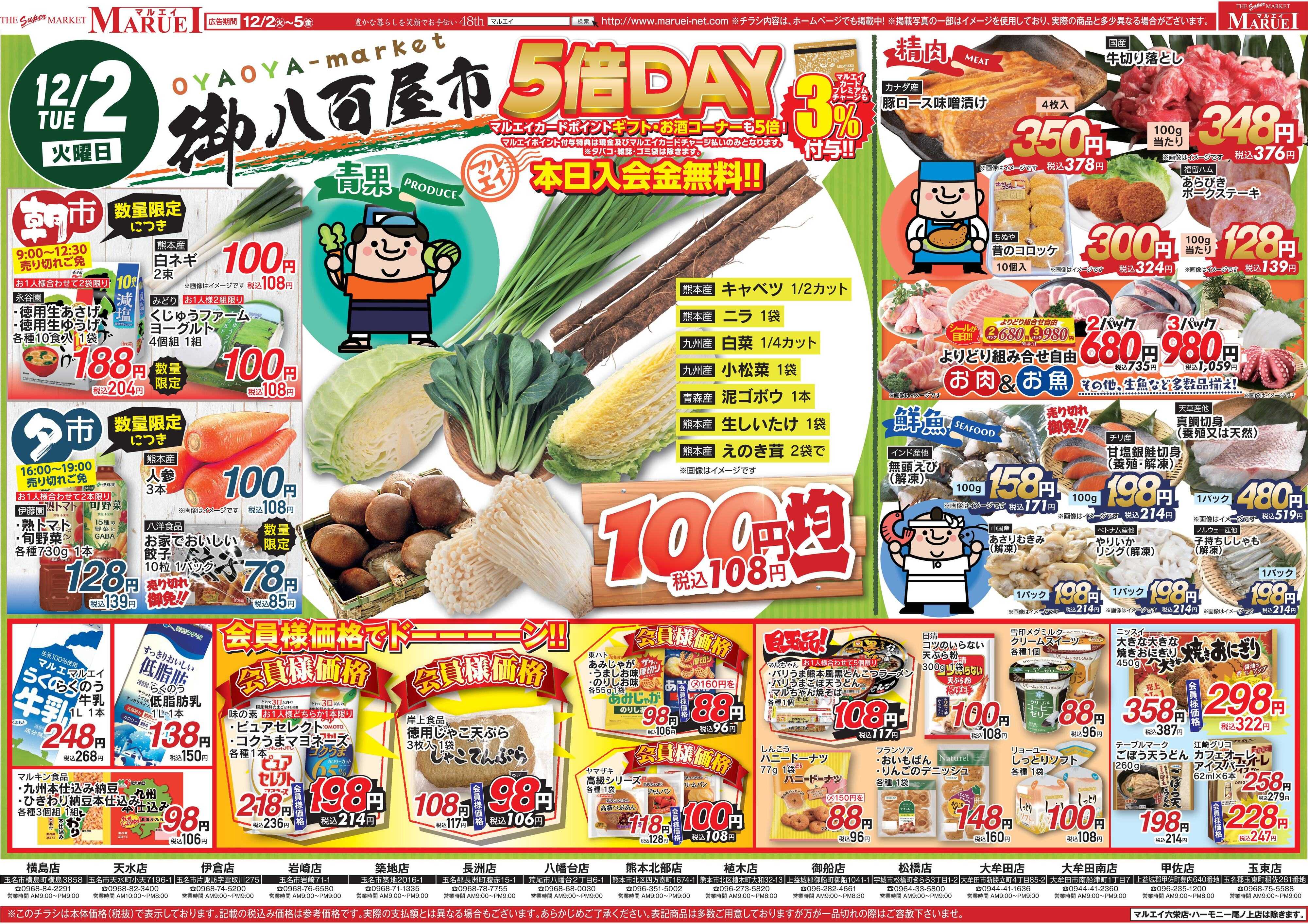 スーパーマーケットマルエイ 毎週火曜の御八百屋市 OYAOYA+