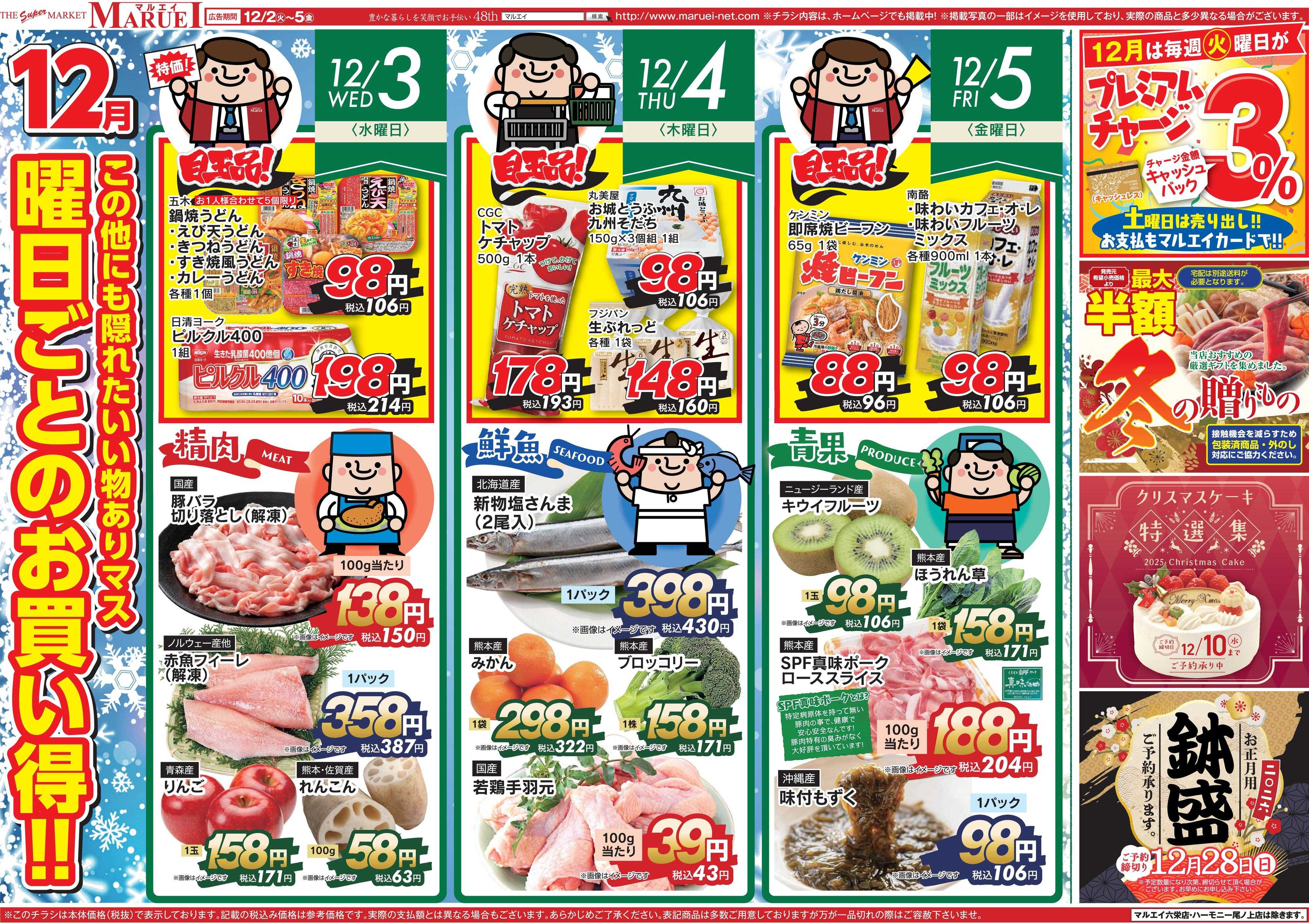 スーパーマーケットマルエイ 毎週火曜の御八百屋市 OYAOYA+