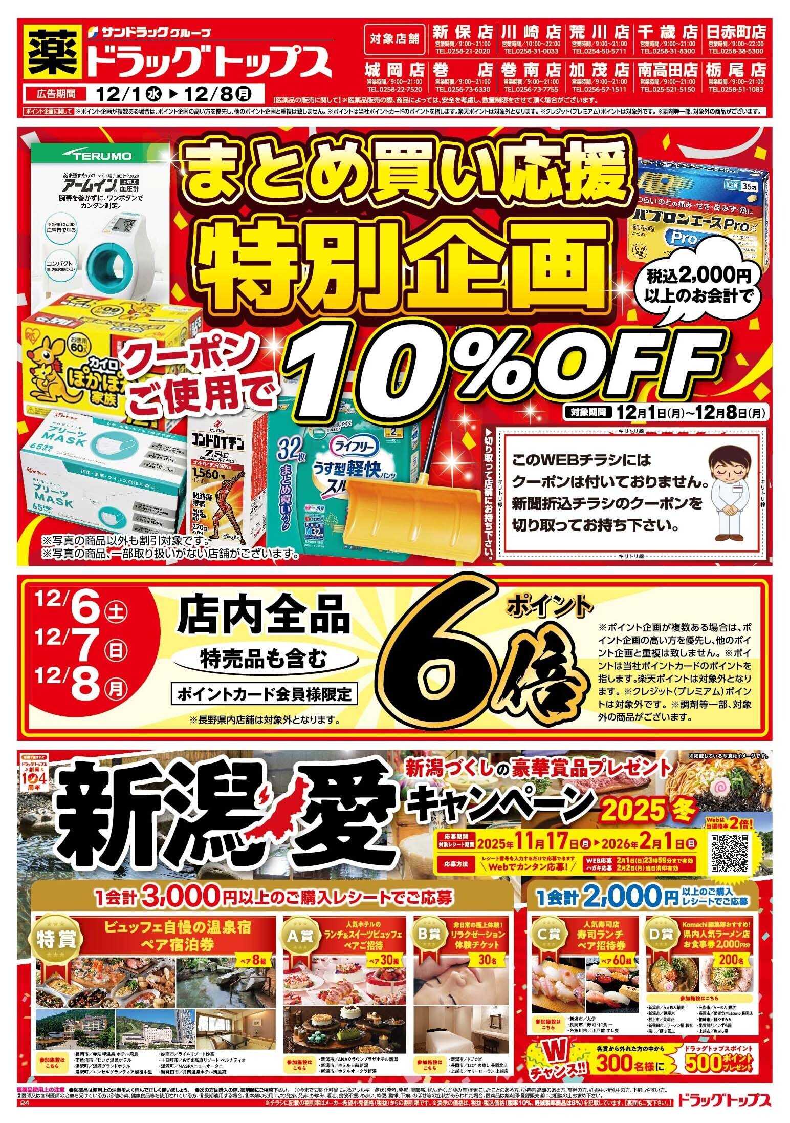 ドラッグトップス 