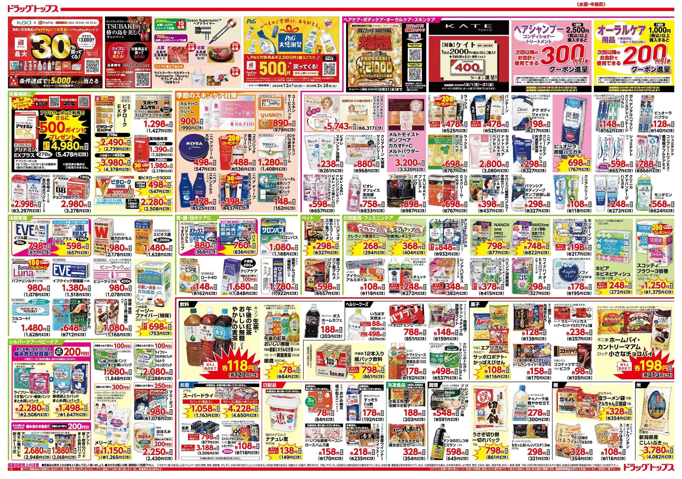 ドラッグトップス 