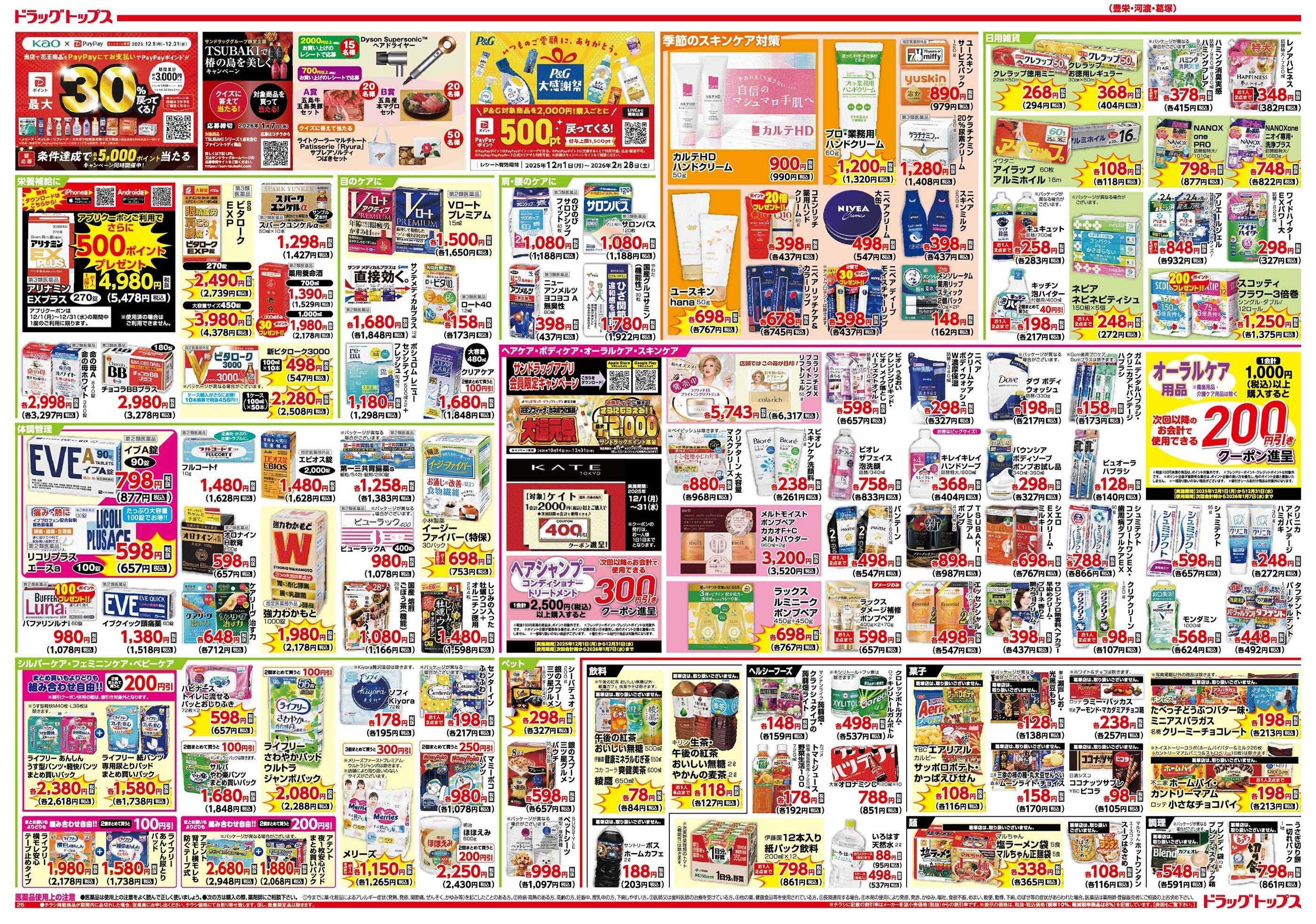 ドラッグトップス 