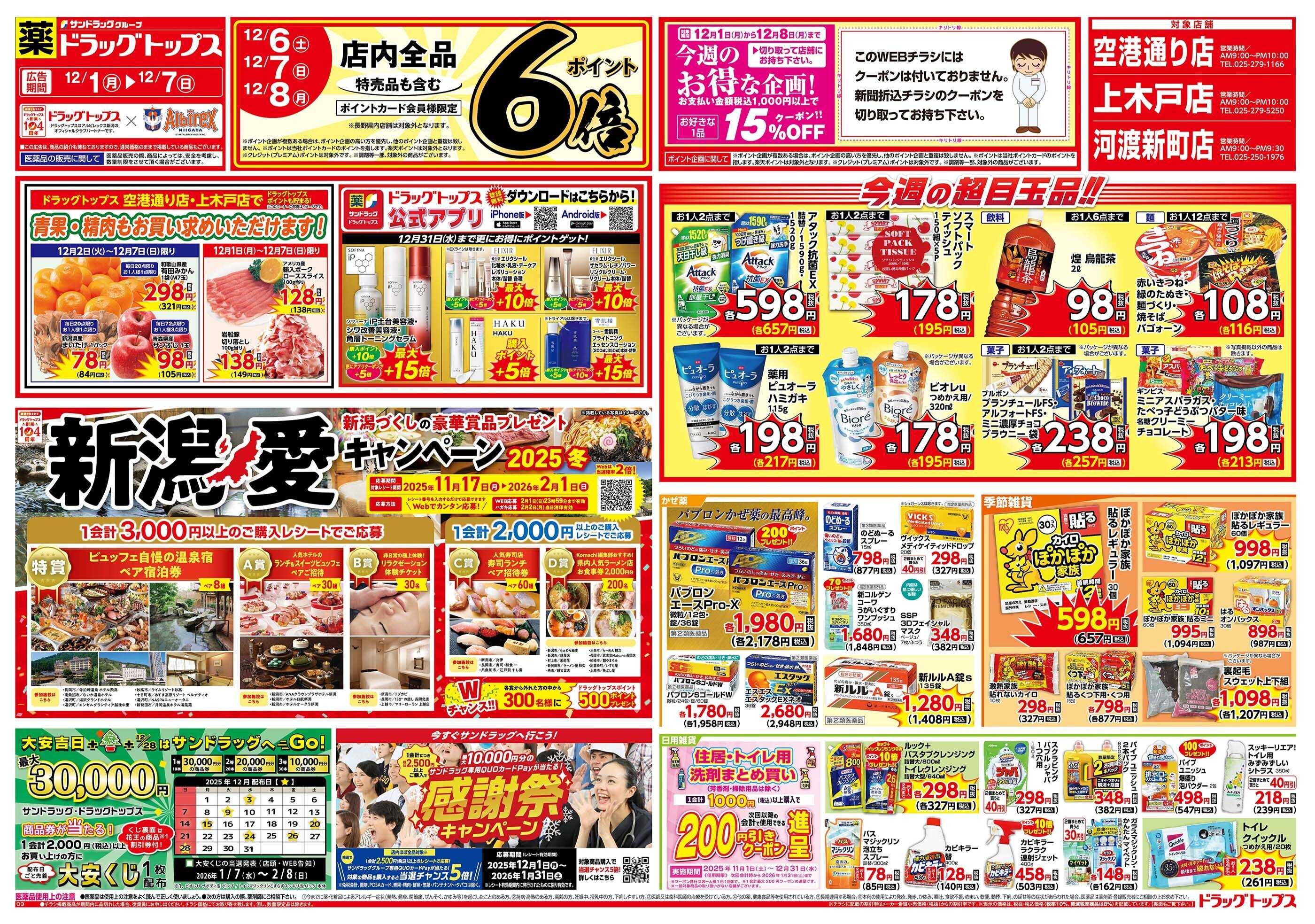 ドラッグトップス 