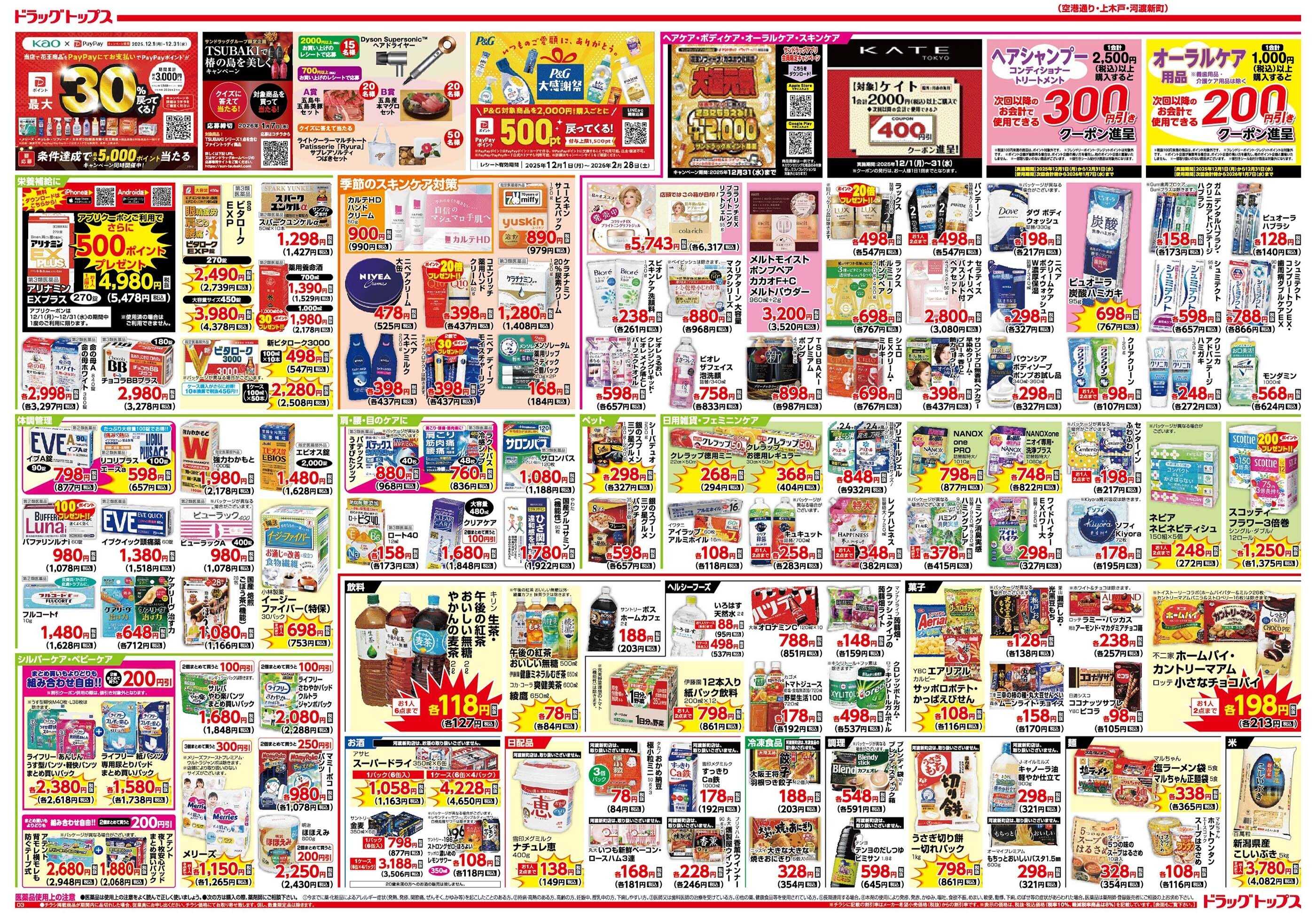 ドラッグトップス 