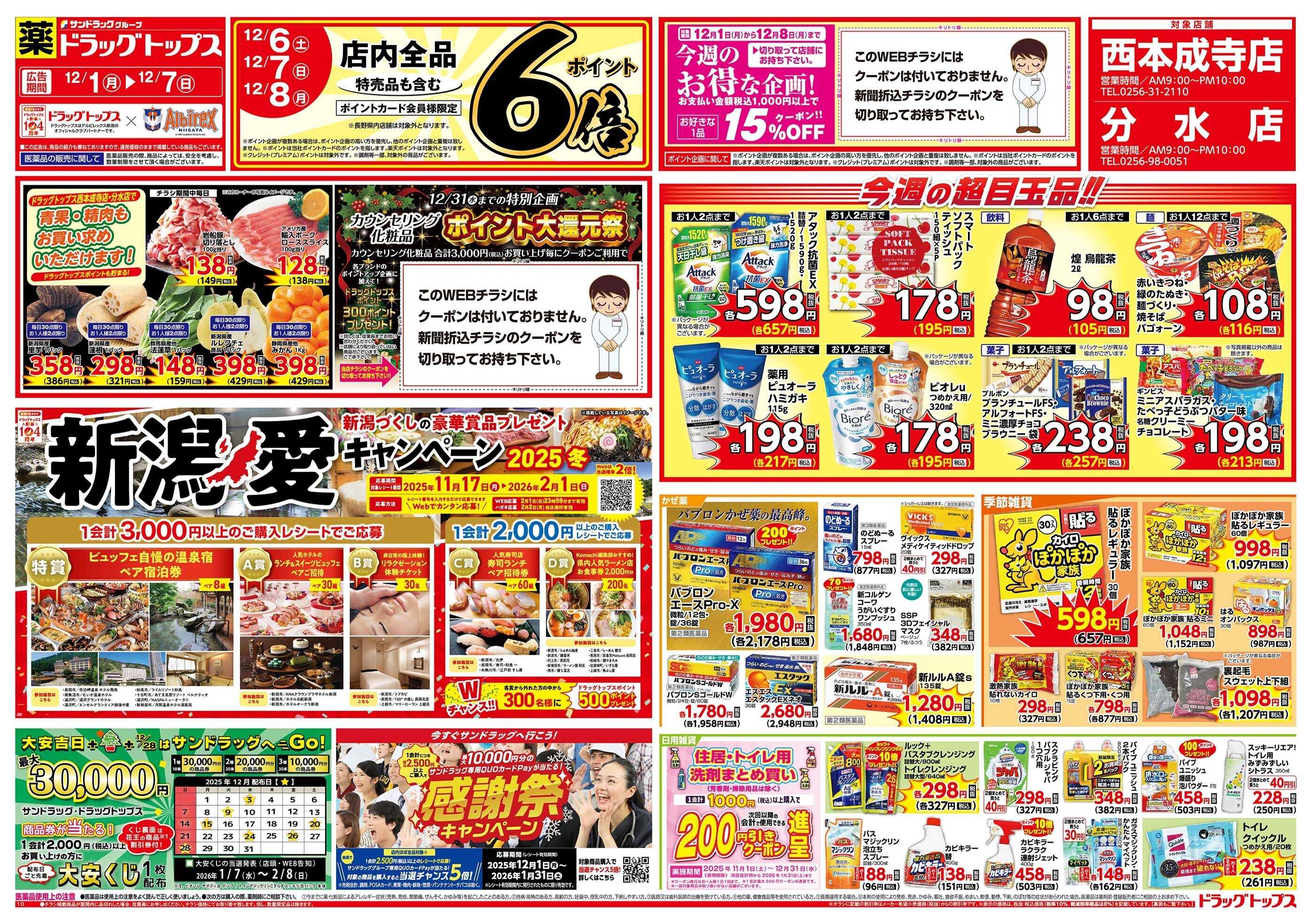 ドラッグトップス 