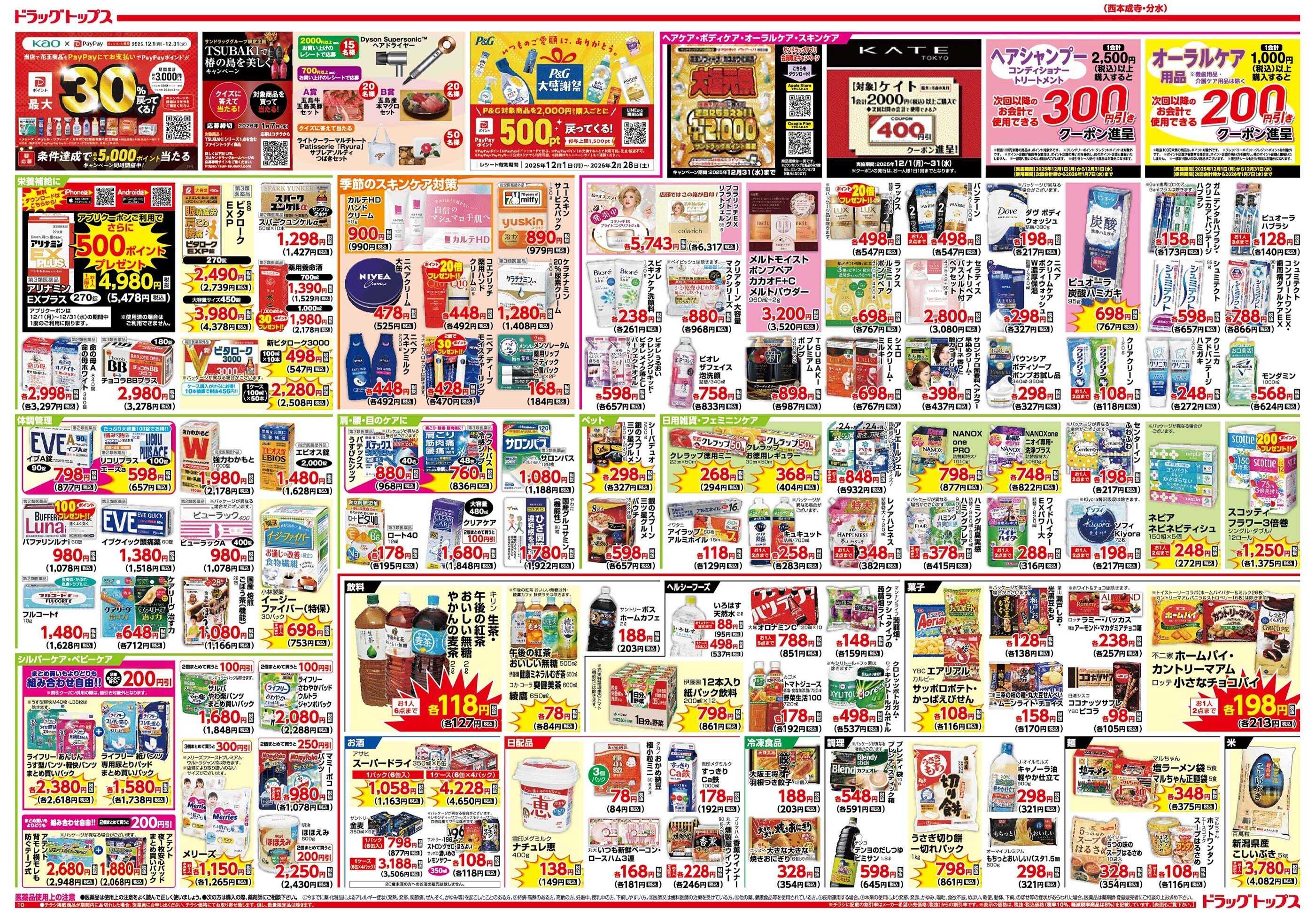 ドラッグトップス 