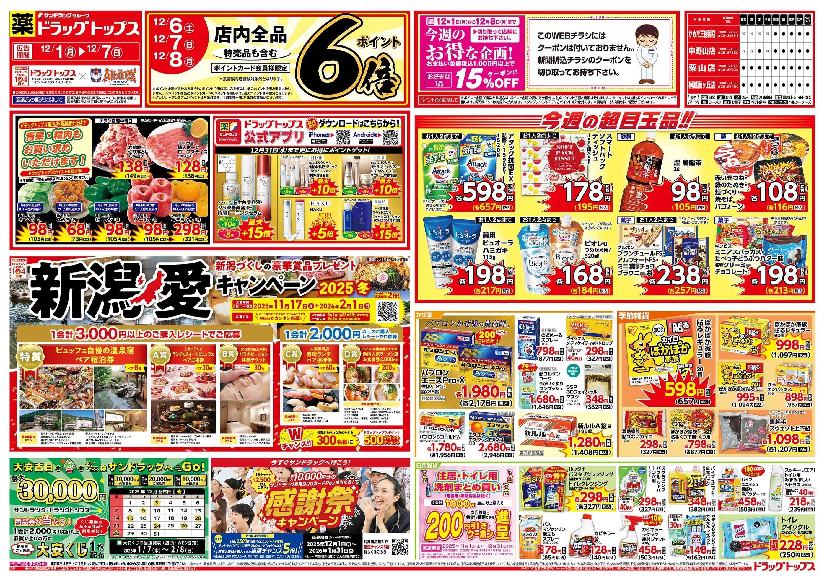 ドラッグトップス 