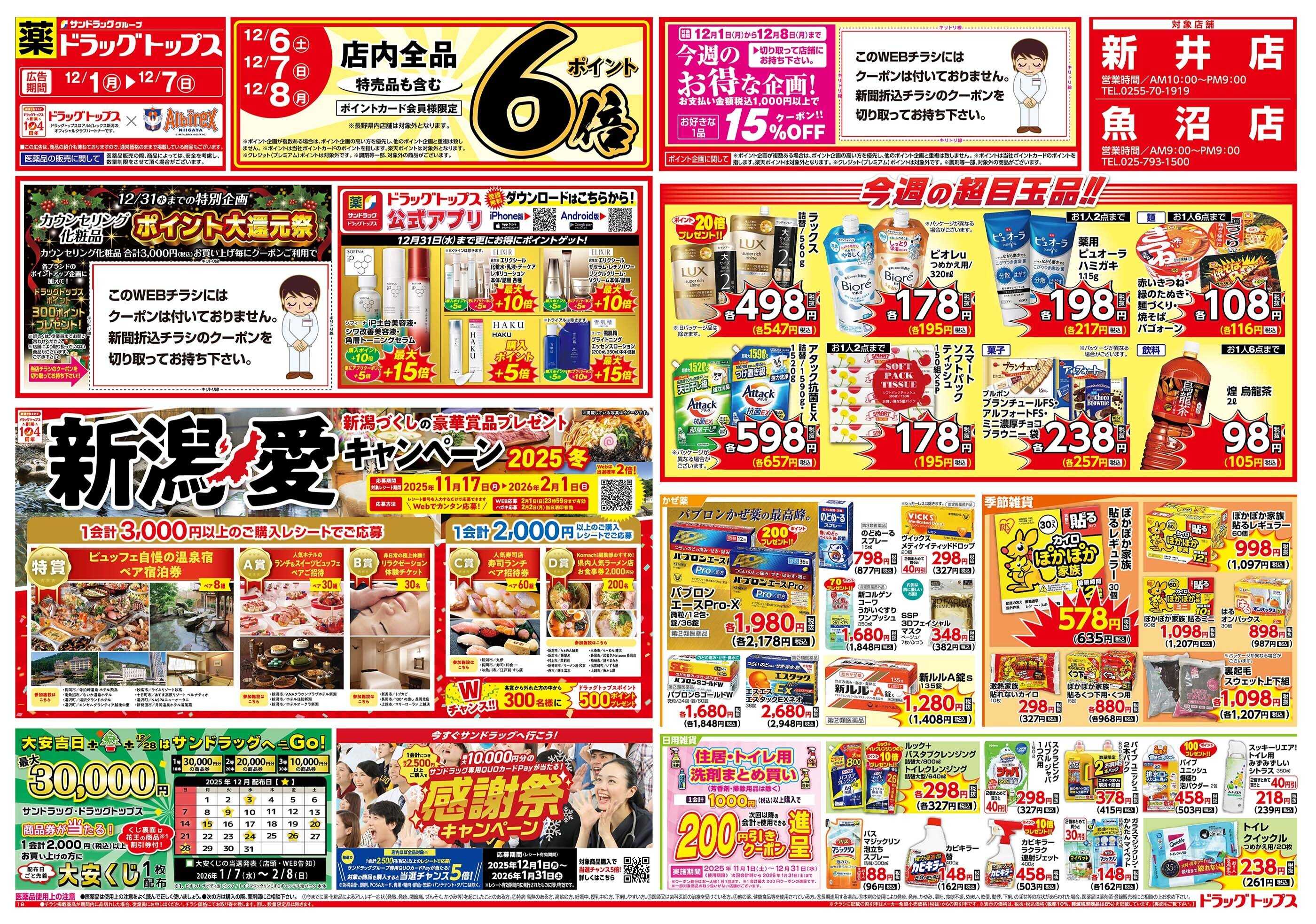 ドラッグトップス 