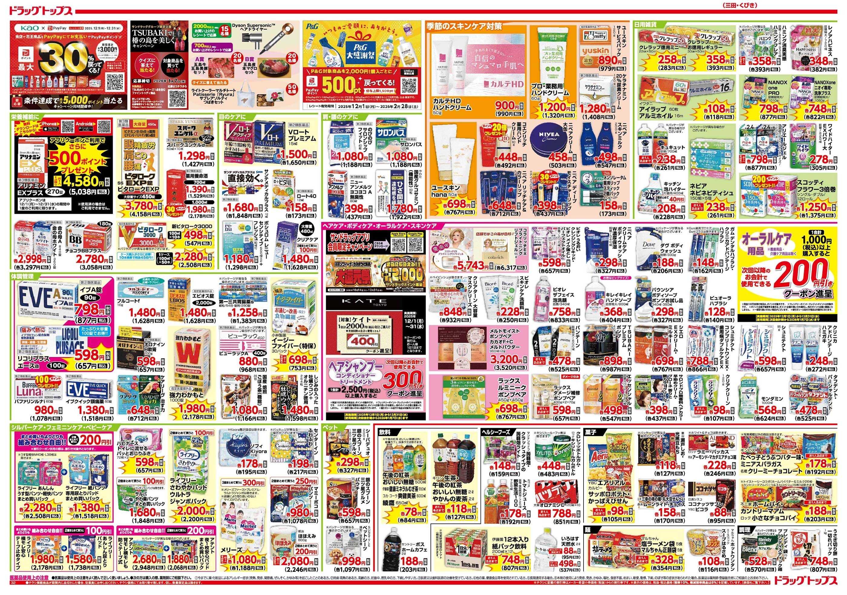 ドラッグトップス 