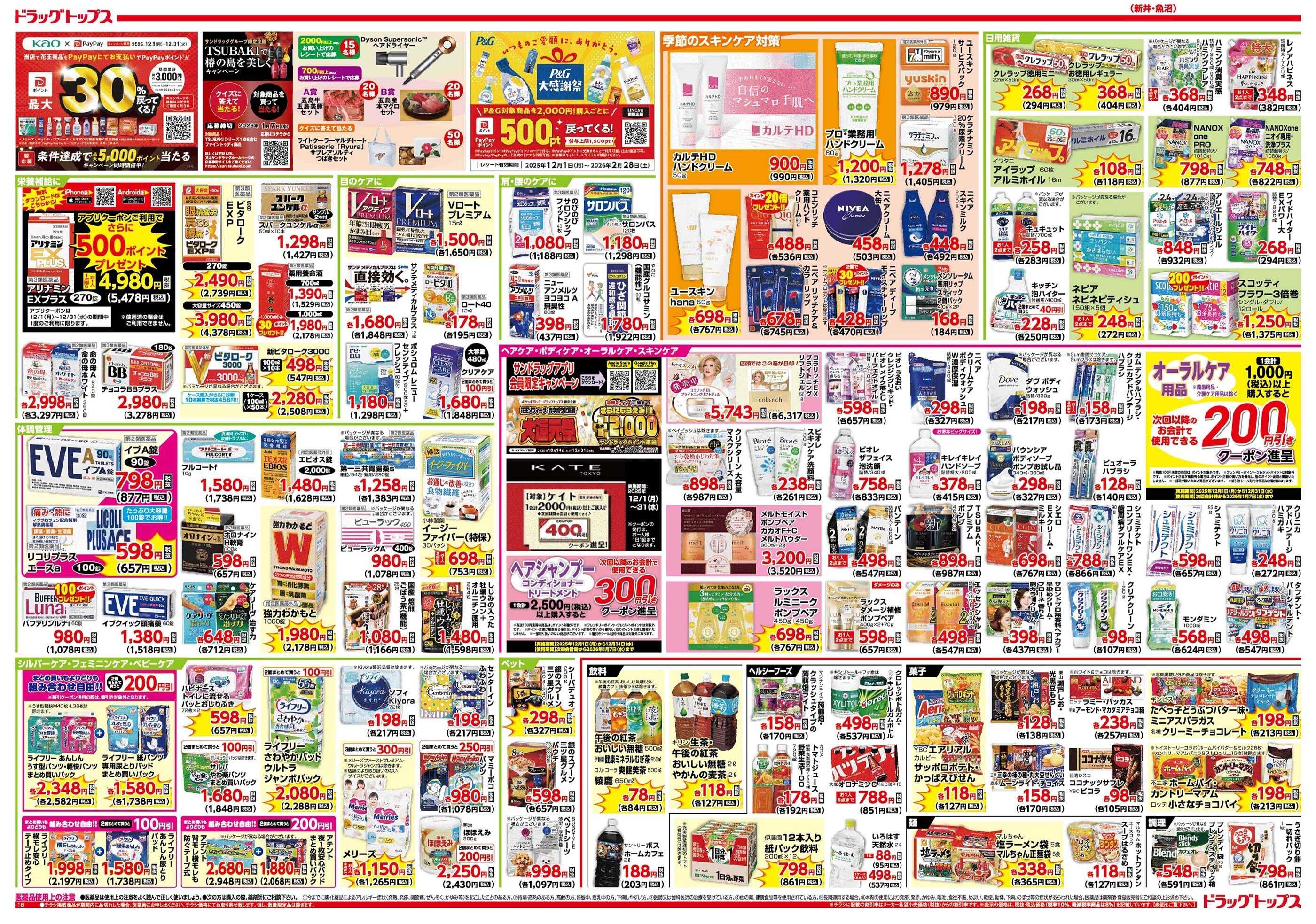 ドラッグトップス 